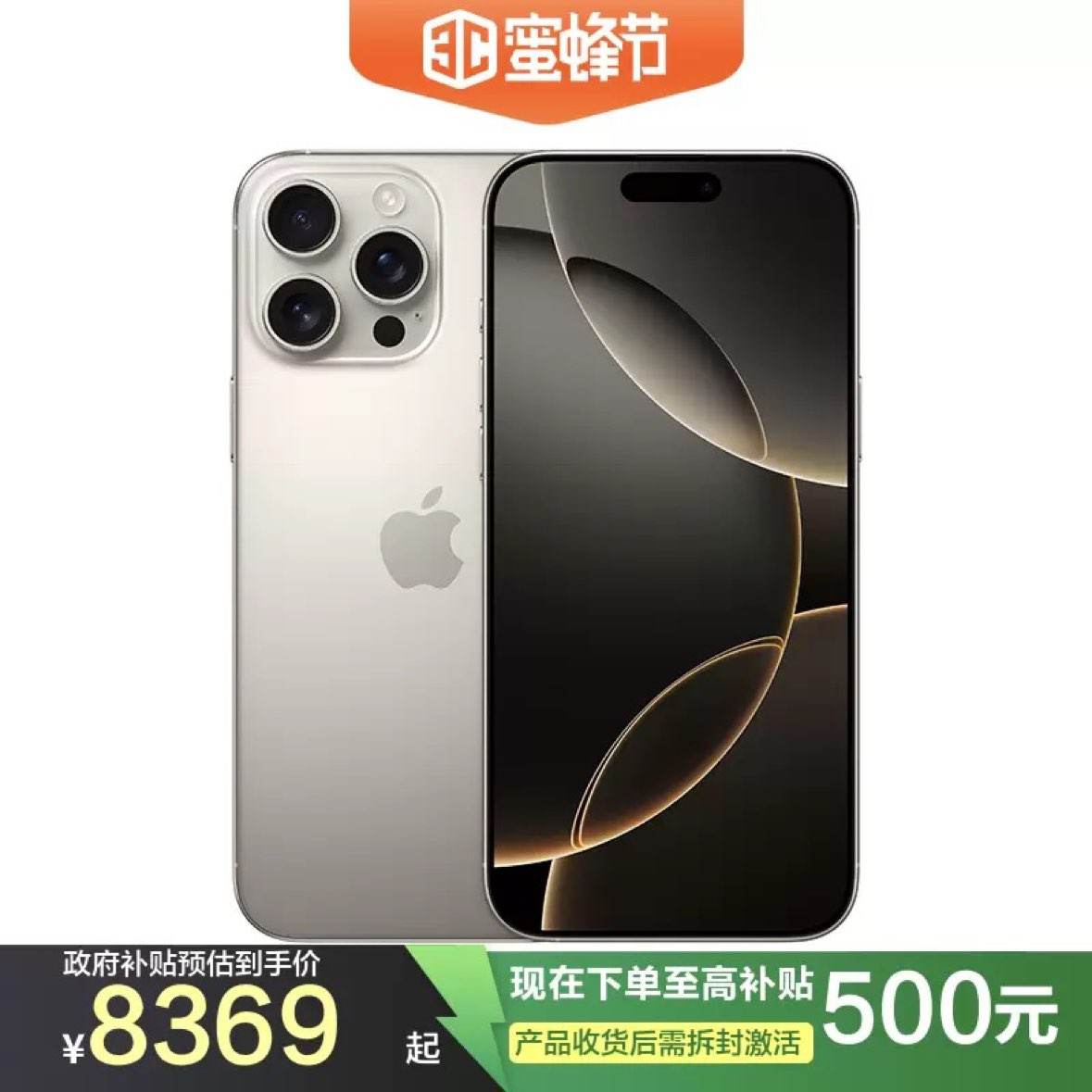 Apple iPhone 16 Pro Max 256GƷҳȯ550 Ӻȯ500 ֧580 ּ8369Ԫ