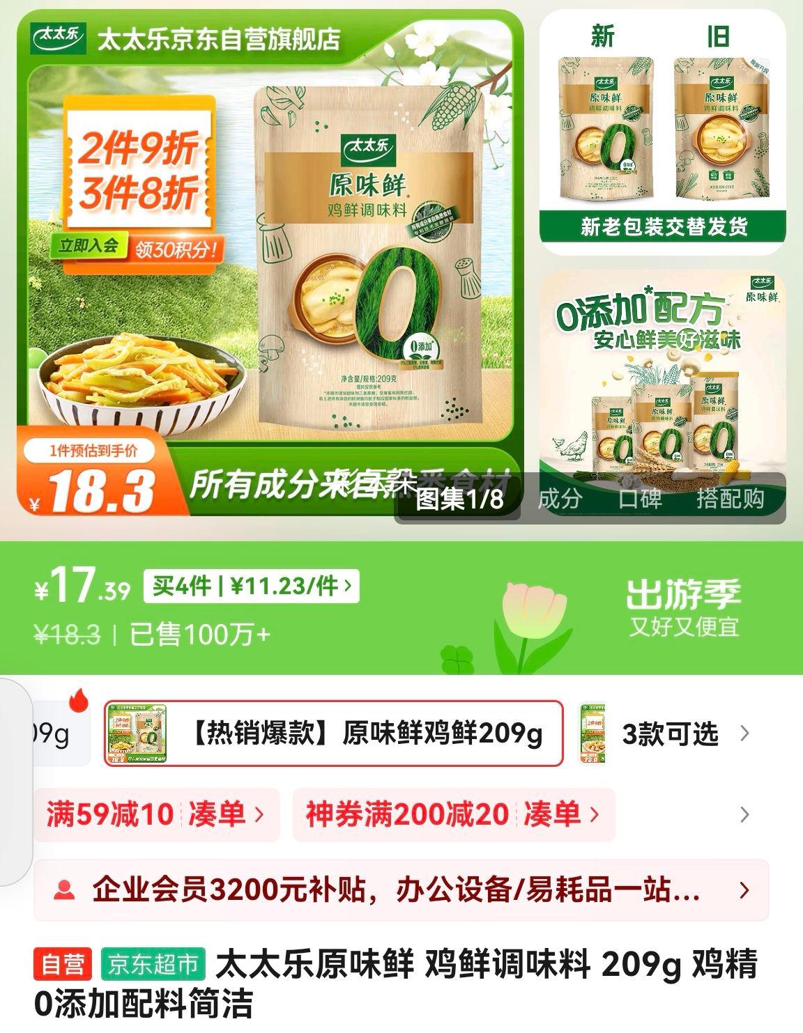 ̫̫��ԭζ�� ���ʵ�ζ�� 209g ��4���Ż�֤��