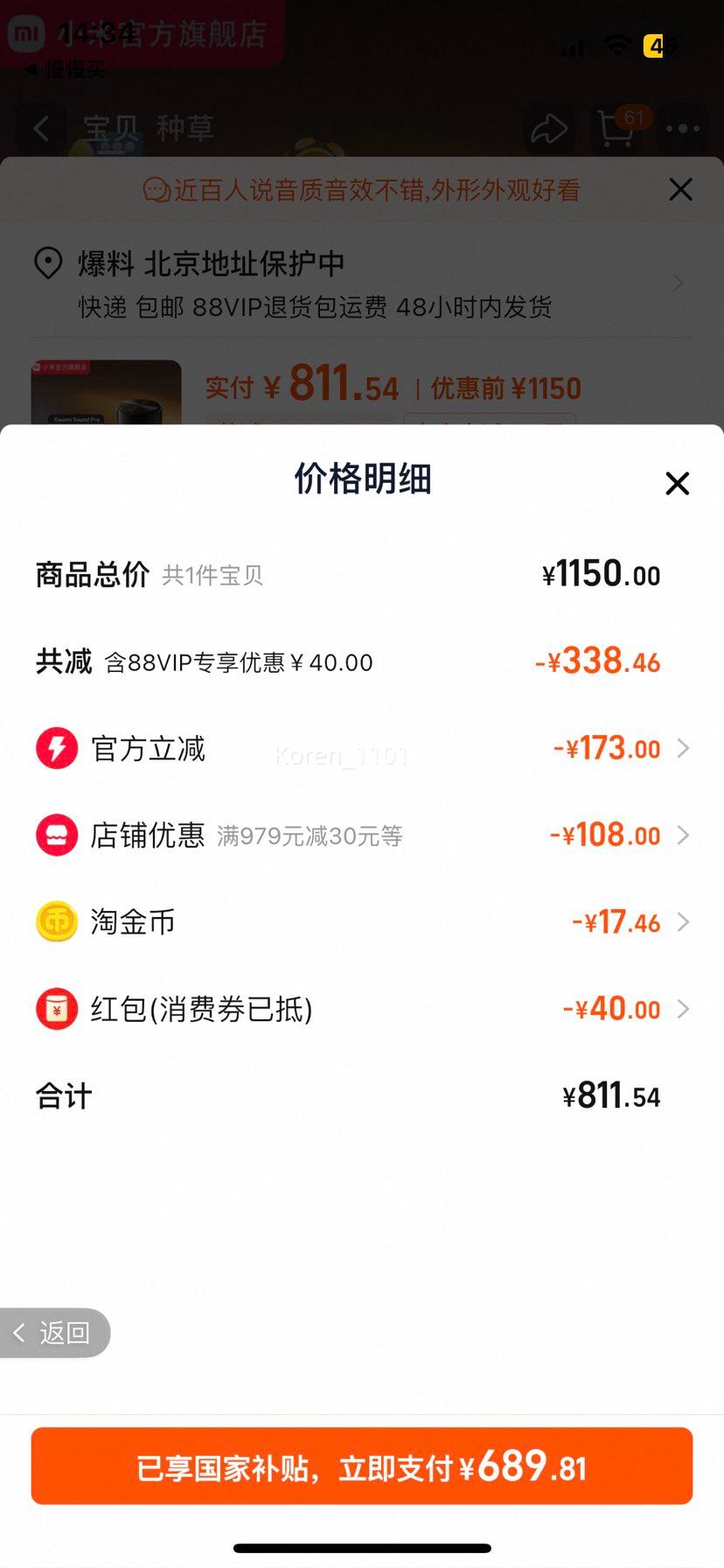 88vip��С��Sound ProС��ͬѧ���������Ż�֤��