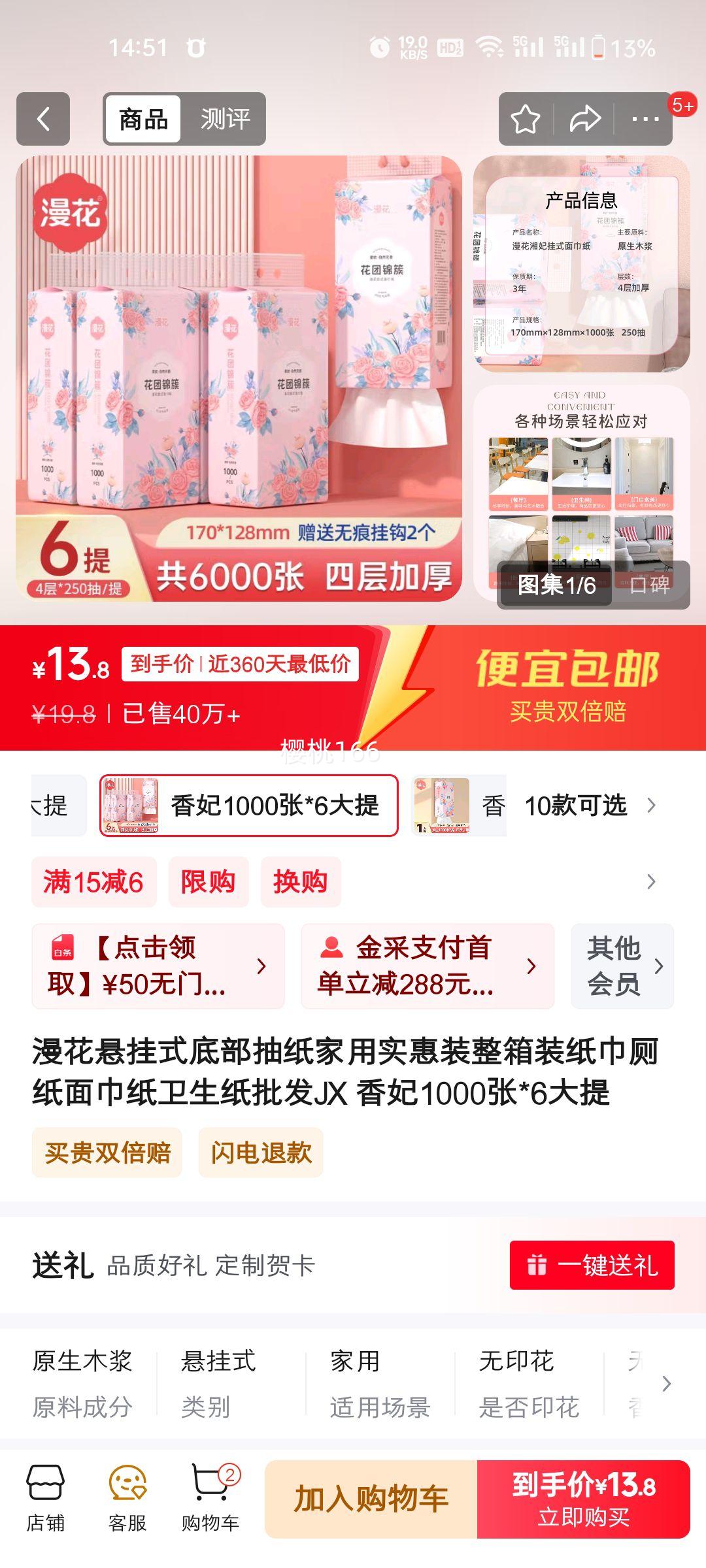 ���� ����ʽ�ײ���ֽ ����1000��*6�����Ż�֤��