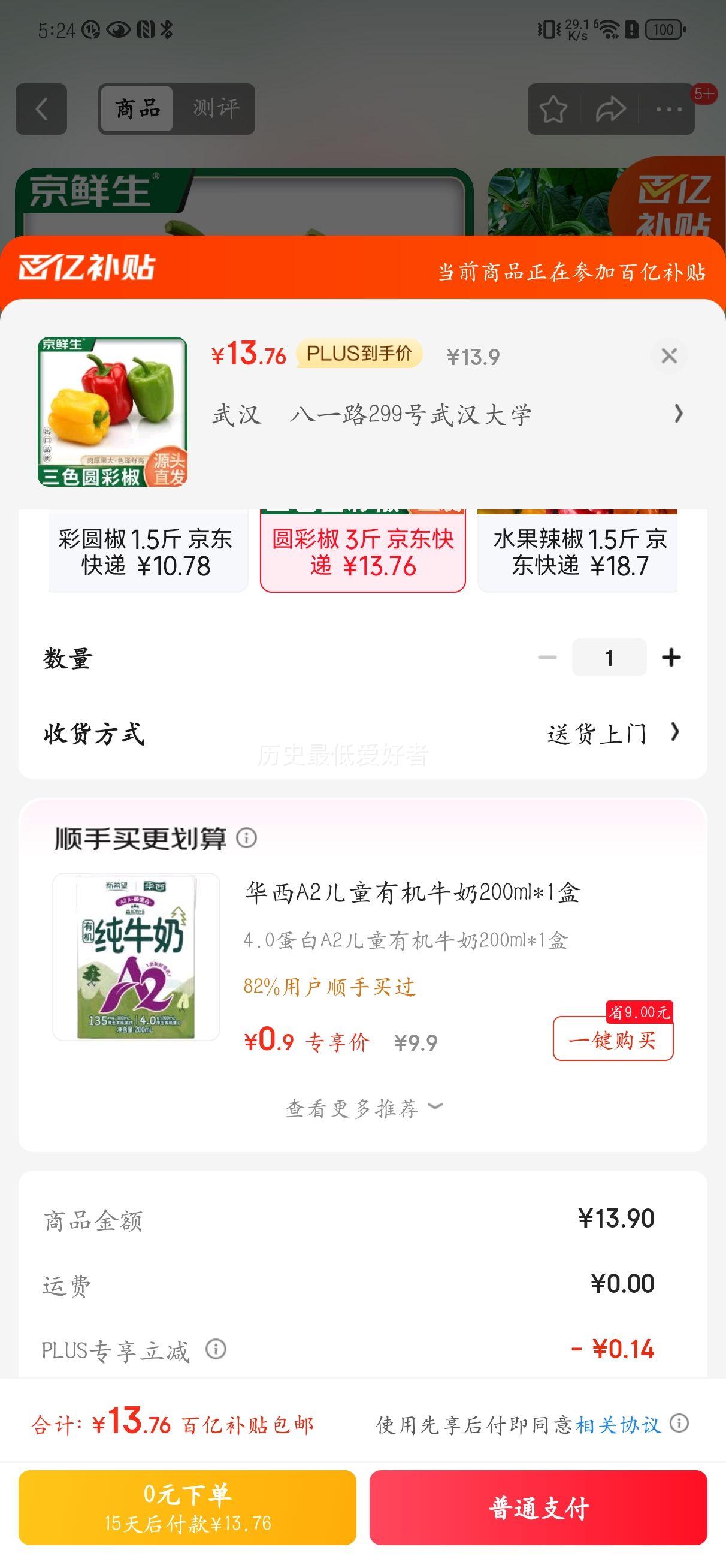 PLUS��Ա�����ڲ����������� ɽ����ɫ԰�ʽ� Բ�� ����3���Ż�֤��