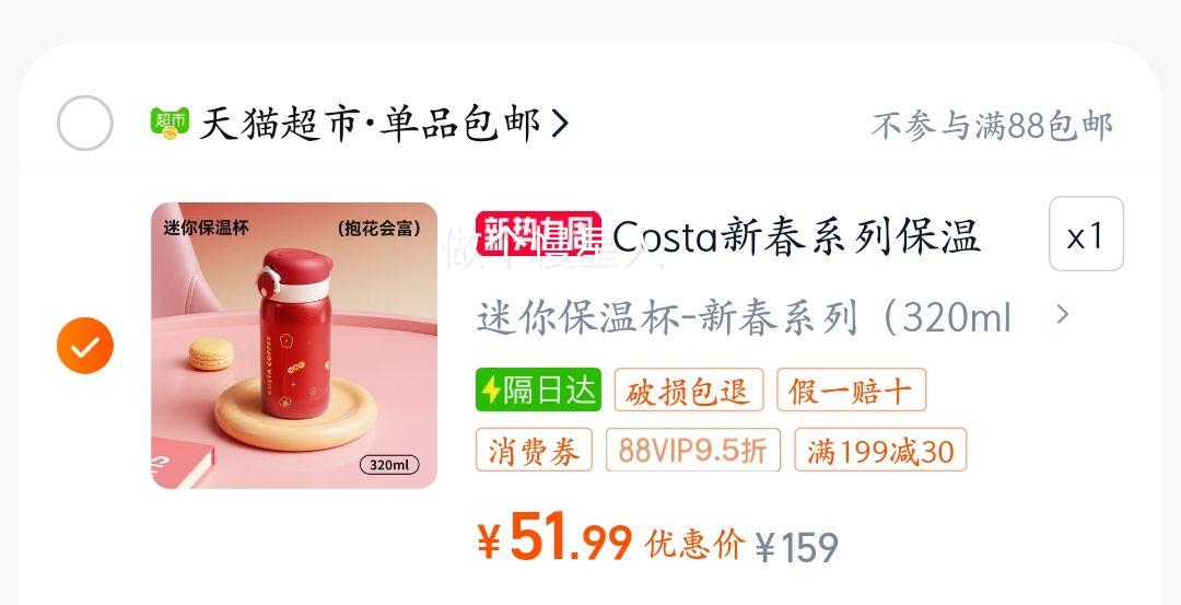 COSTA����Խ�´�ϵ�б��±�  320ML�Ż�֤��