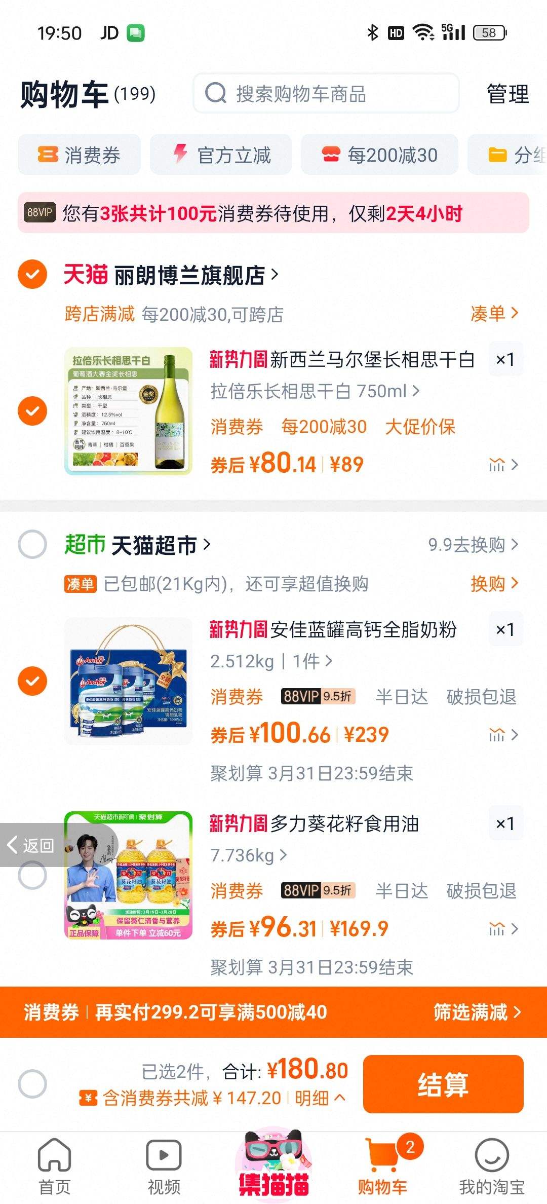 �ٽ��ۡ�88vip���������޸߸�ȫ֬�̷�900g*2��+�յ��Ż�֤��