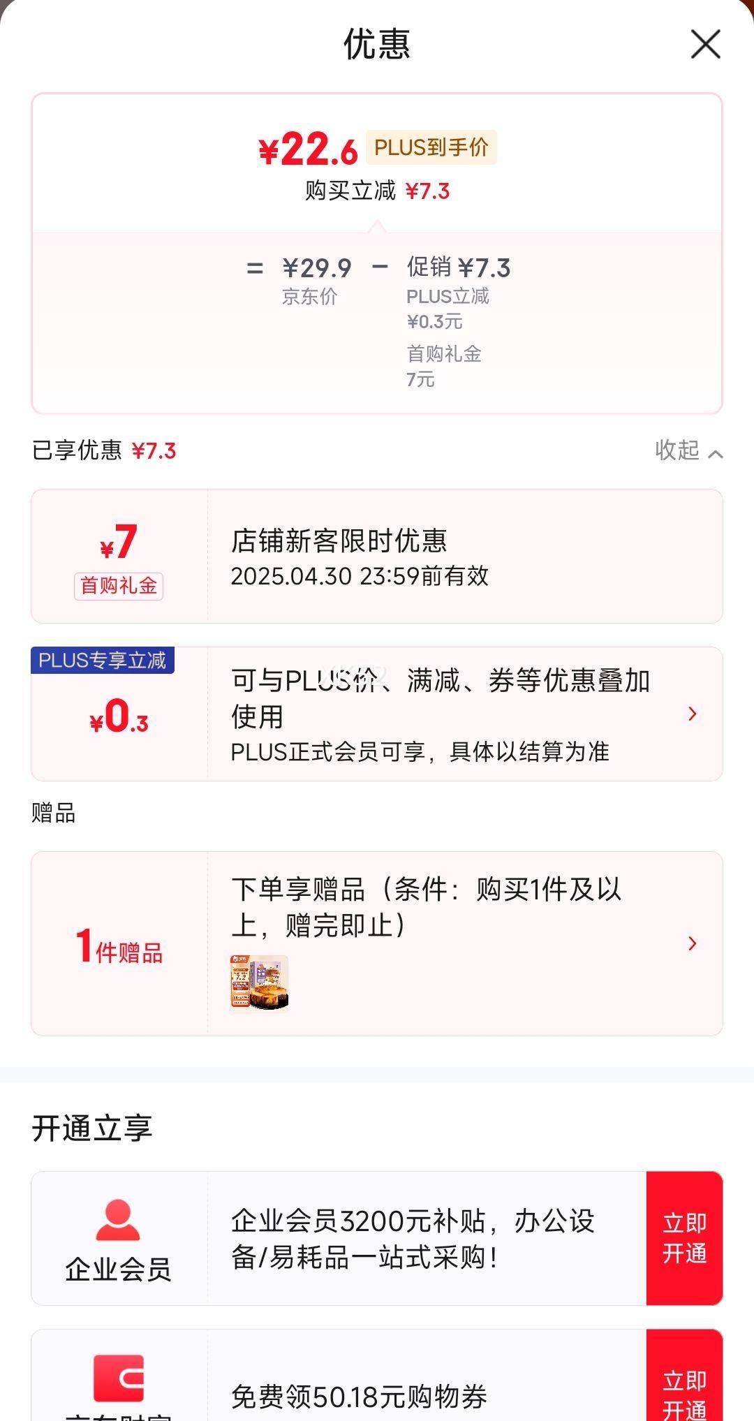 PLUS��Ա���׹�����ٯ ����ԭζ˫ƴ��ʿ��70g*8Ƭ �����������̵�������Ż�֤��