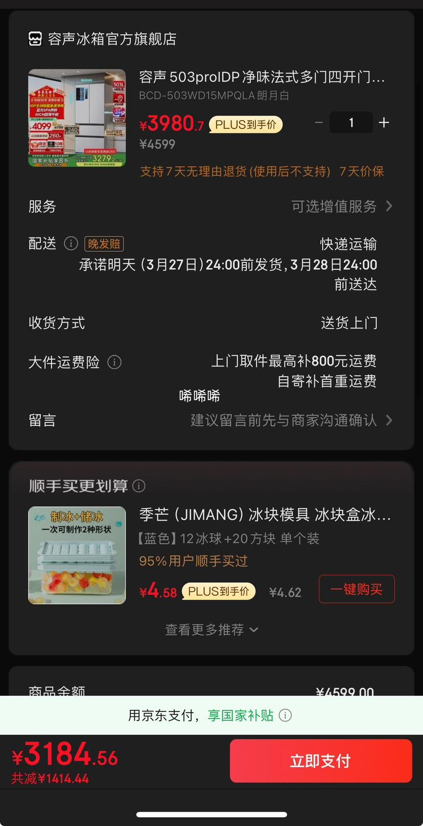 PLUS��Ա���޵��������� ���� һ������Ч��˪BCD-503WD15MPQLA���°��Ż�֤��