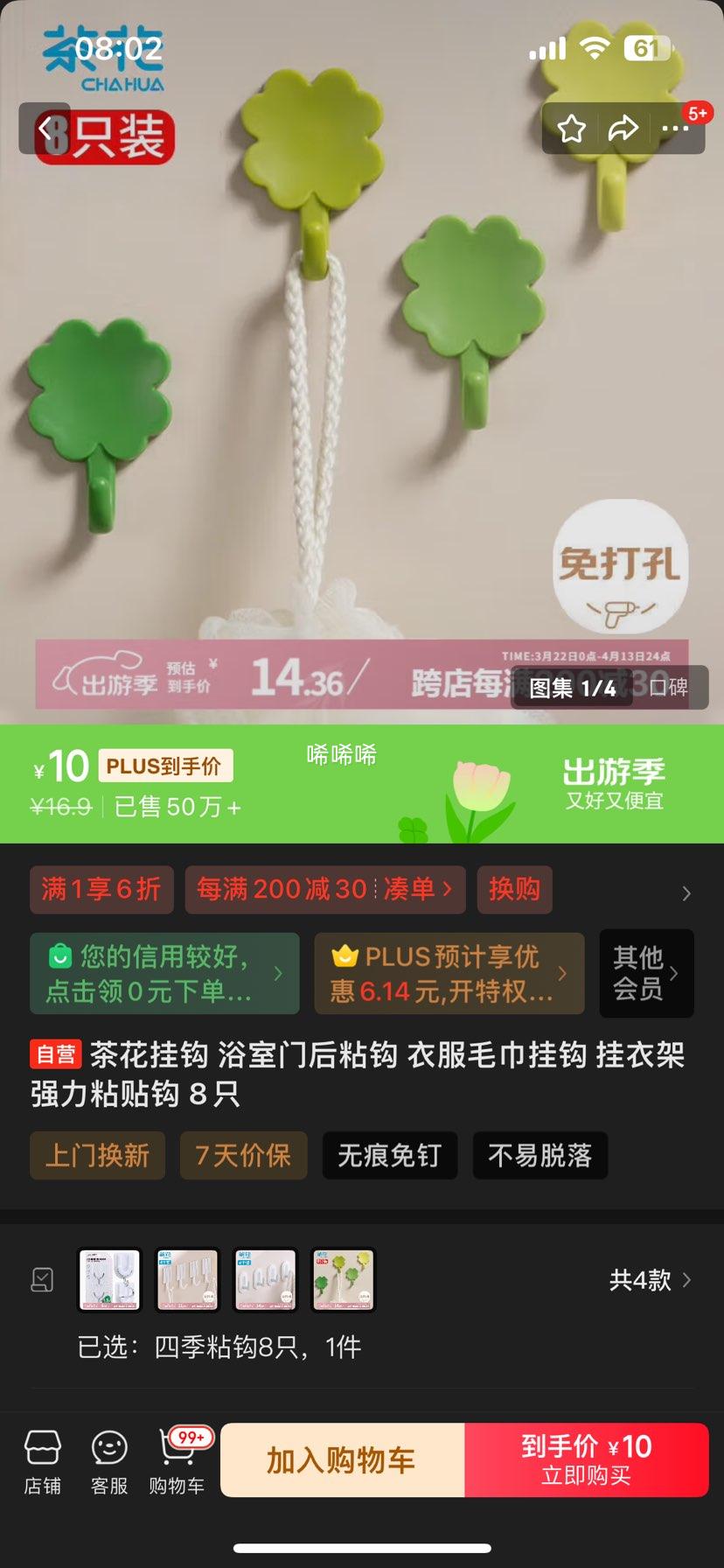 PLUS��Ա���軨 �ļ�ճ��8ֻ�Ż�֤��