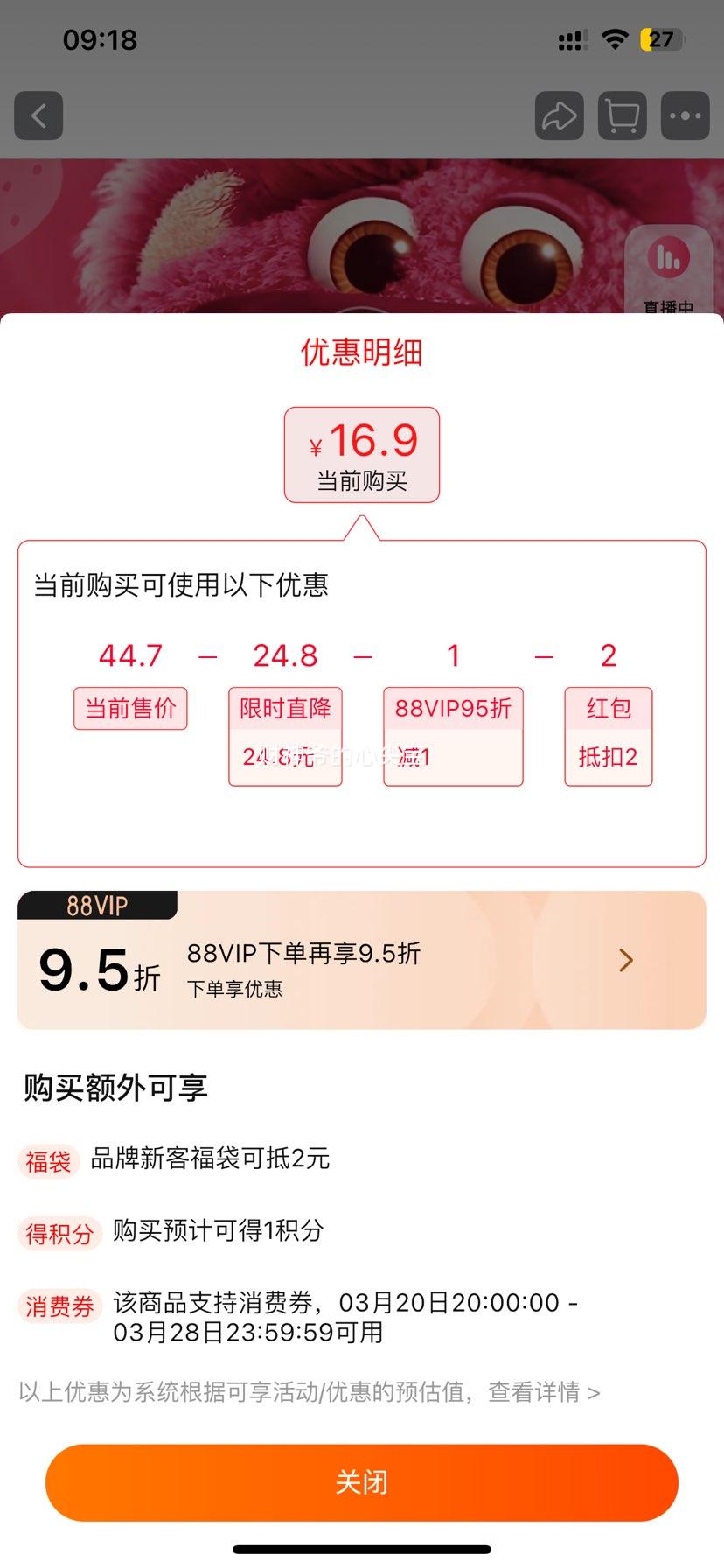 88vip������ ��ݮζ������Ʒ 245g*12���Ż�֤��