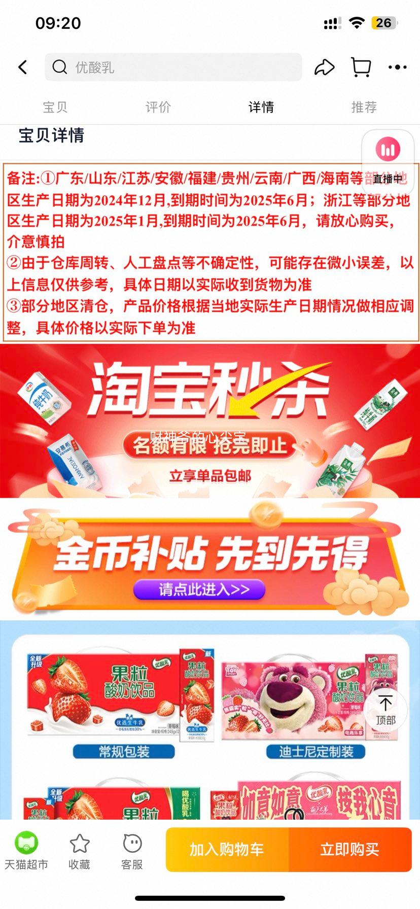 88vip������ ��ݮζ������Ʒ 245g*12���Ż�֤��