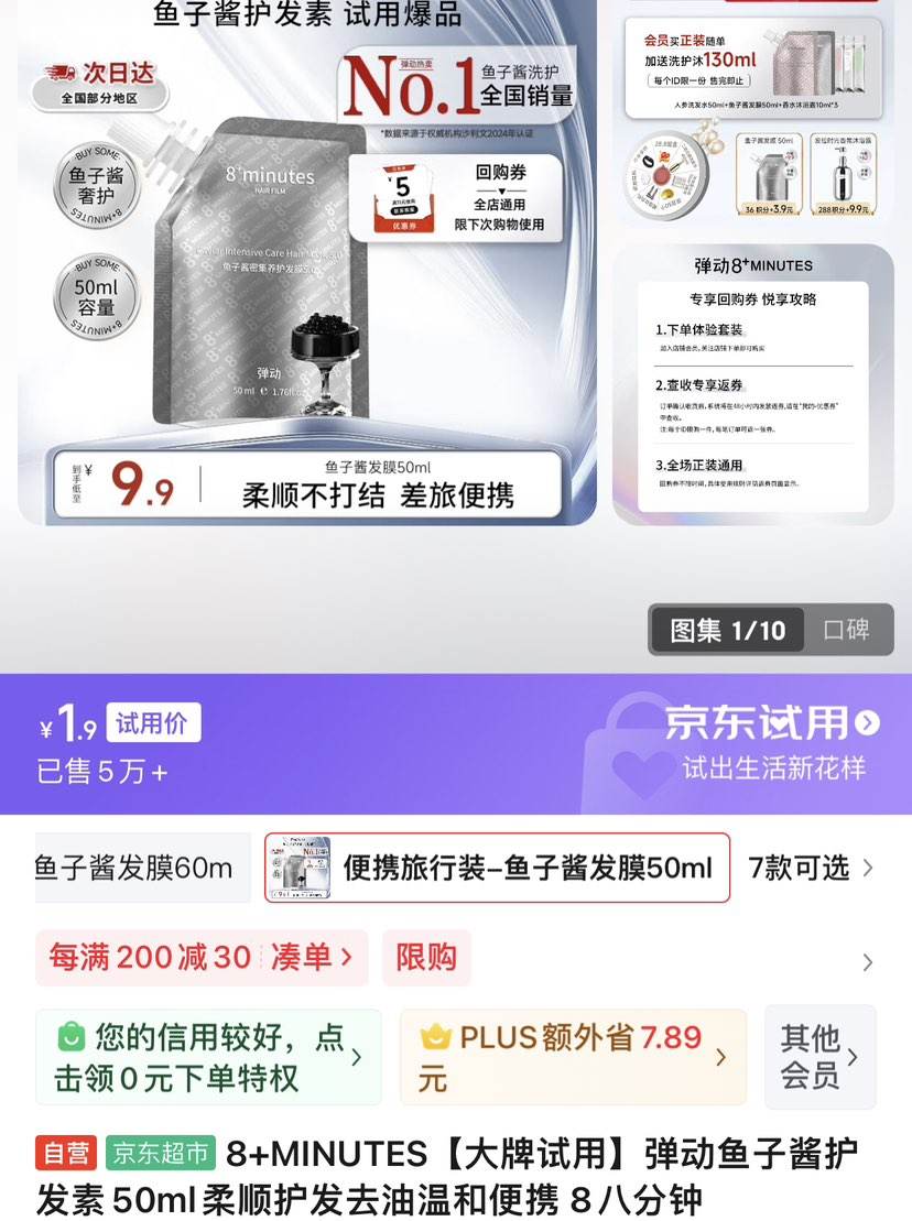 8+MINUTES�������ӽ�������50ml�Ż�֤��