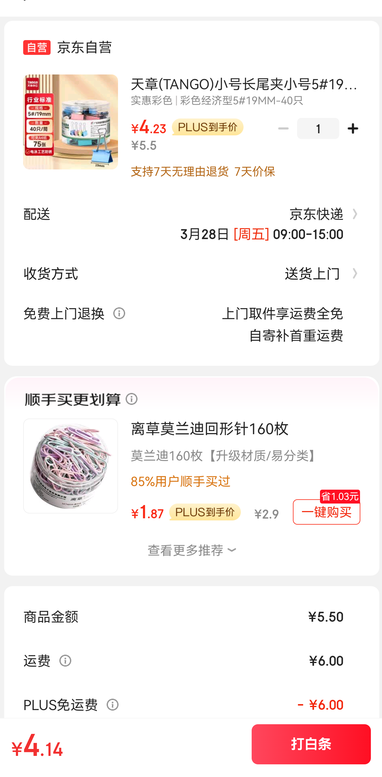 ����(TANGO)С�ų�β��С��5#19mm��ʳ��ڼ��ܷ����40ֻ/Ͳ ������β����ҵ����ֽ�����ɰ칫�����Ż�֤��