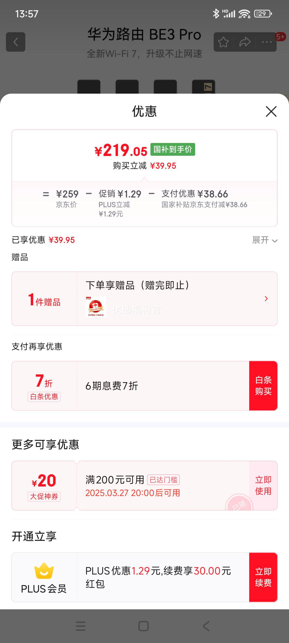 27��20ʱ���޵�����plus:��Ϊ·�� BE3 Pro ��Mate 70�����ô���ĺ�WiFi 7 ˫Ƶ�ۺ� ǧ��·���� ���߼���·����wifi7�Ż�֤��