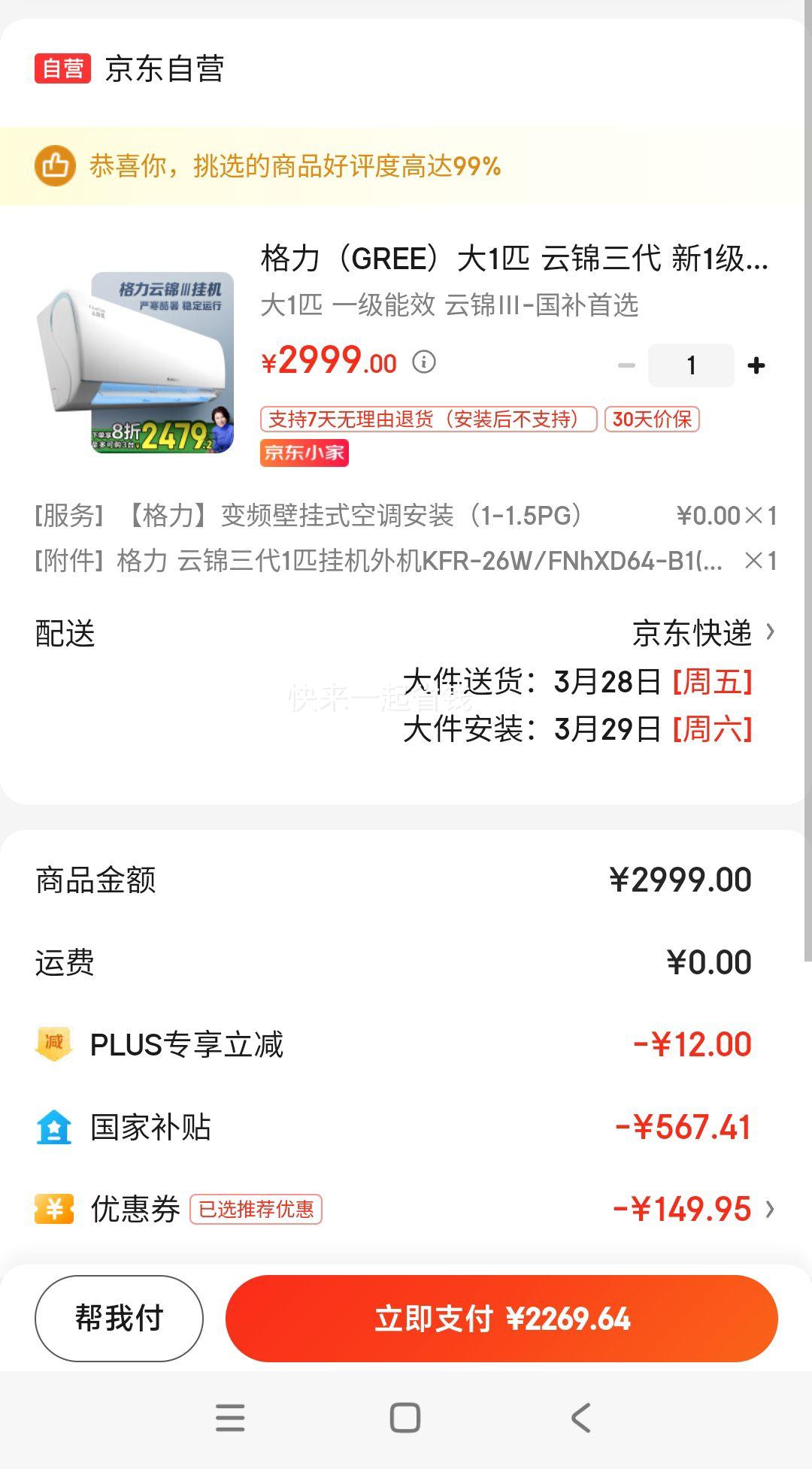 ΢��С�����޵�����PLUS��Ա��GREE ���� ��1ƥ �ƽ����� ��һ����Ч ��Ƶ �ڹ�ʽ�յ��һ�KFR-26GW/NhAe1BAj�Ż�֤��