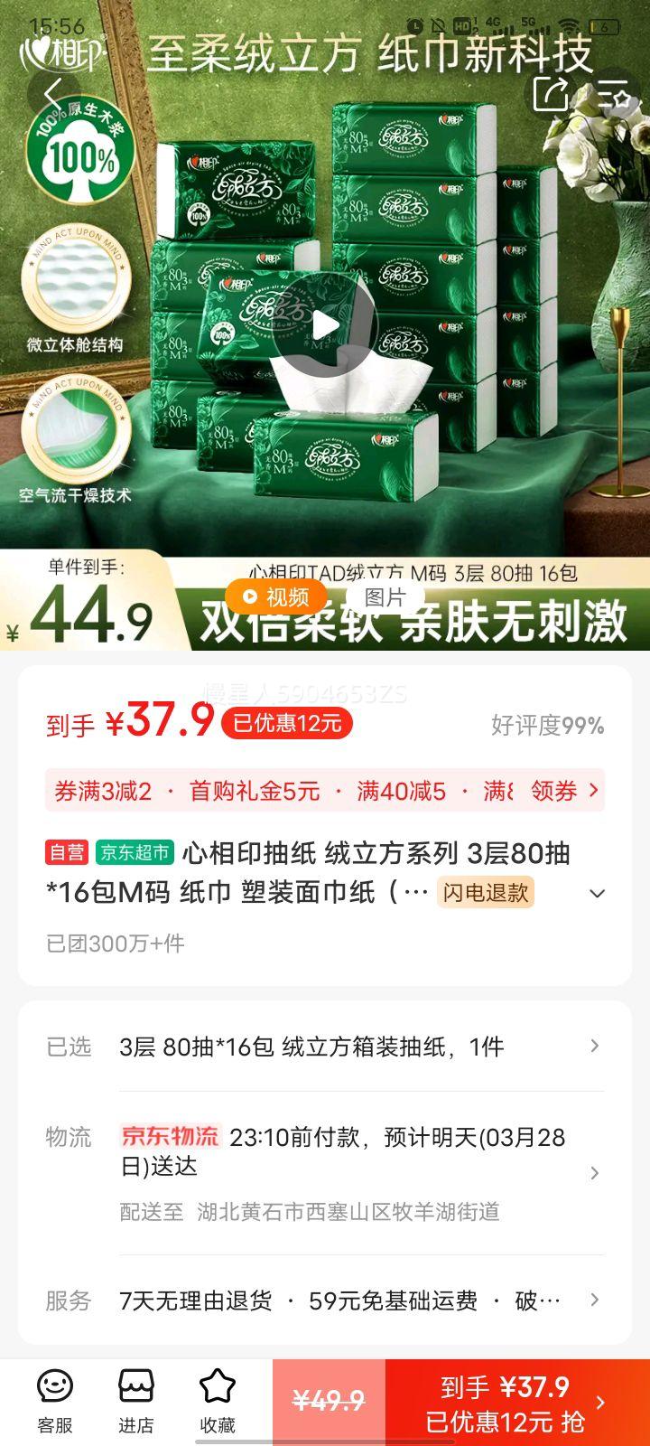 ����ӡ��ֽ ������ϵ�� 3��80��*16��M�� ֽ�� ��װ���ֽ���������ۣ��Ż�֤��