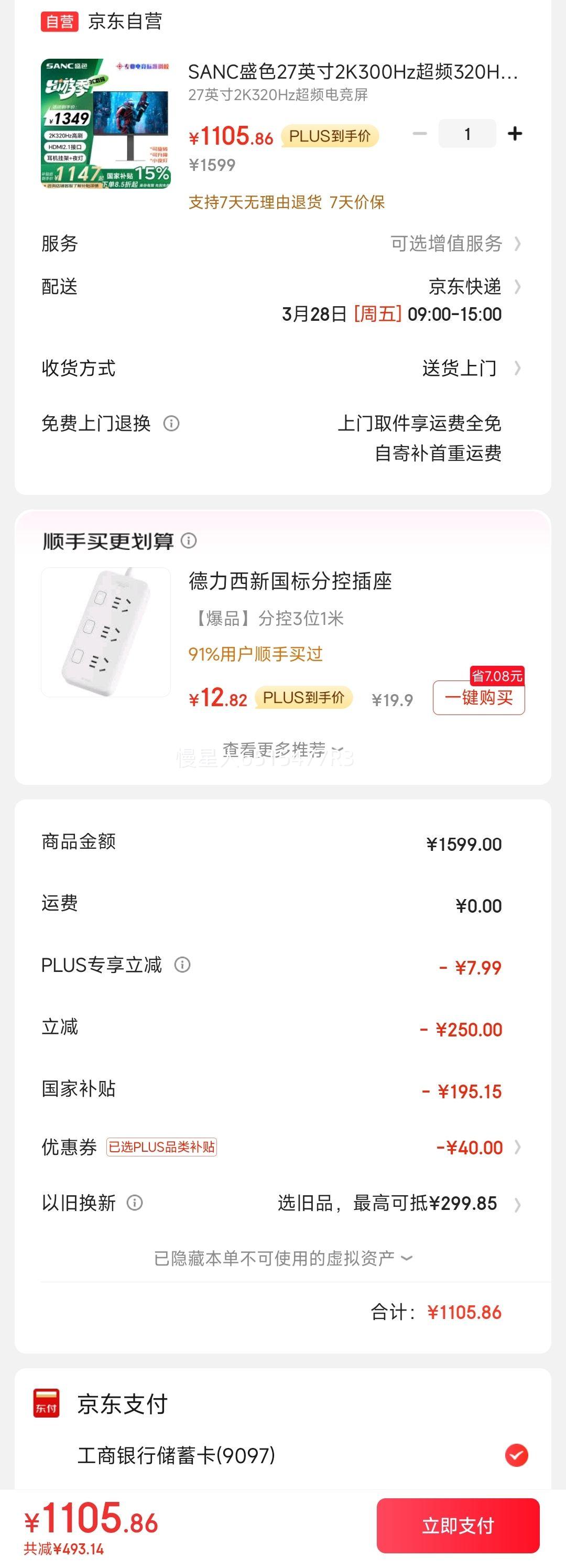 PLUS��Ա: SANCʢɫ 27Ӣ�� 2K 300Hz��Ƶ 320Hz FastIPS ������ IGZO���� 1ms��ת���� �羺��ʾ���Ż�֤��