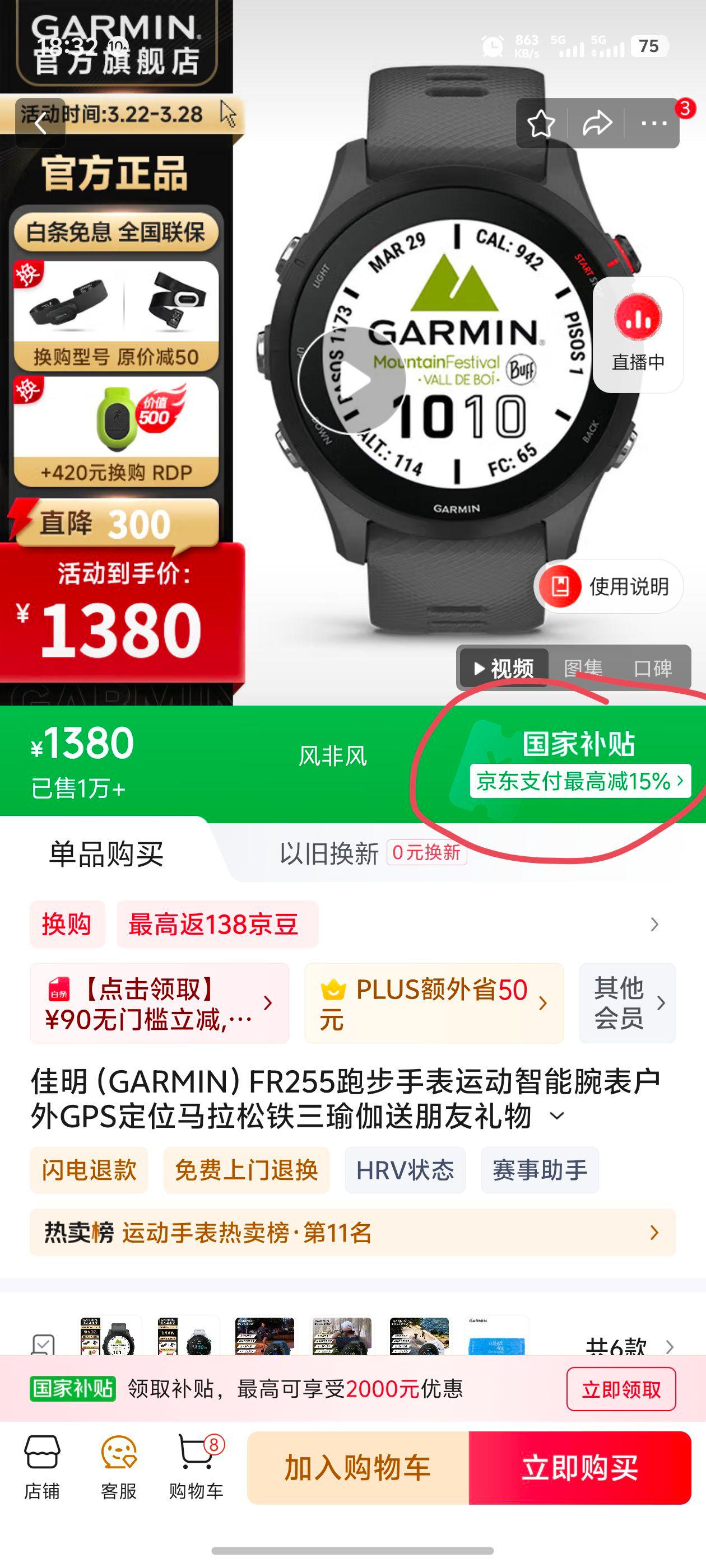 ���� FR255�ܲ��ֱ��˶�������� Forerunner255���ػ��Ż�֤��