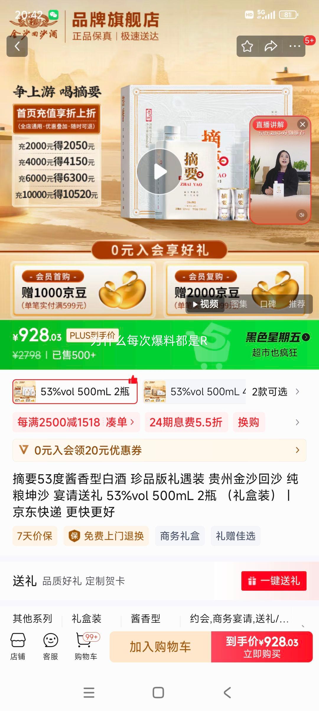 plus��Ա��ժҪ  ��Ʒ������װ �����Ͱ׾� 53�� 500mL 2ƿ �����װ���Ż�֤��