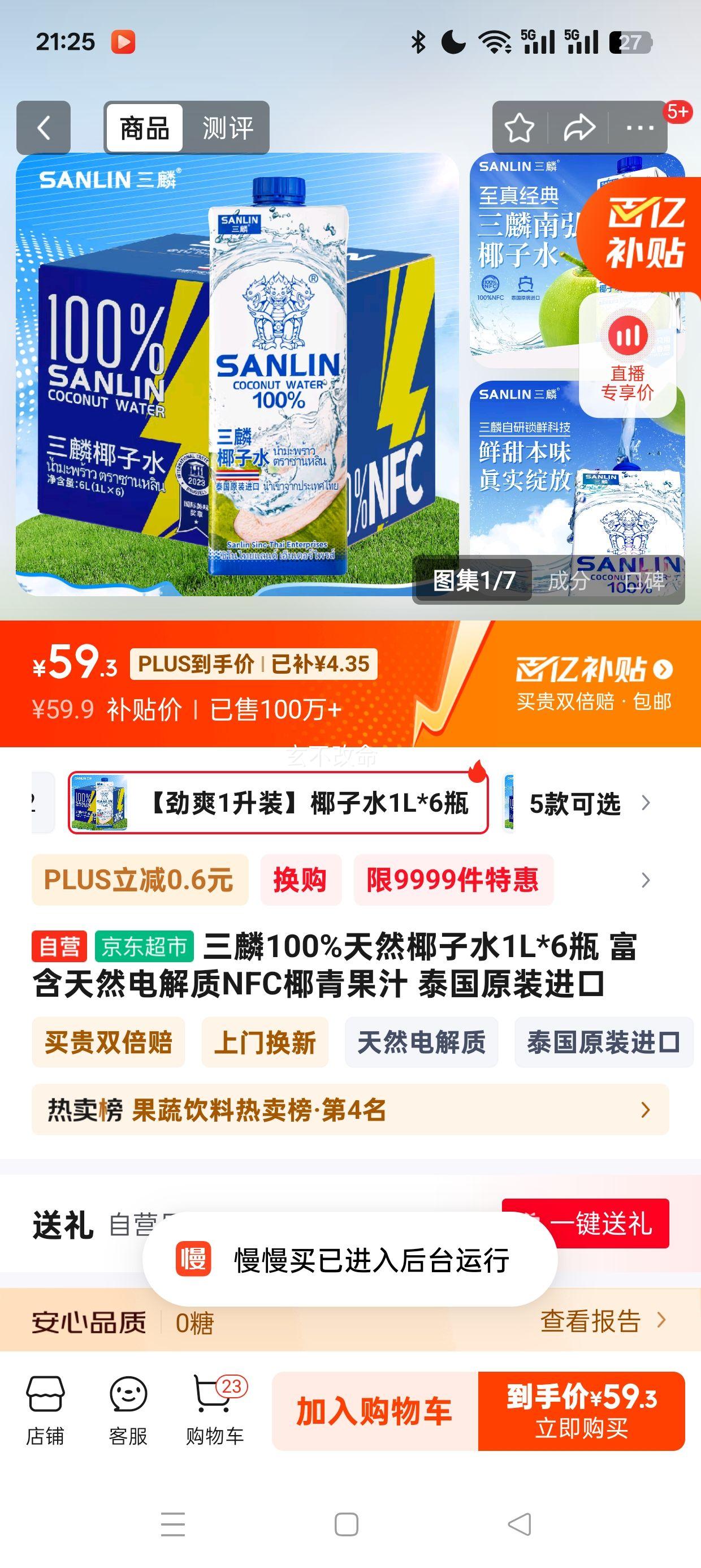 plus��Ա:����100%��ȻҬ��ˮ1L*6ƿ ������Ȼ�����NFCҬ���֭ ̩��ԭװ�����Ż�֤��