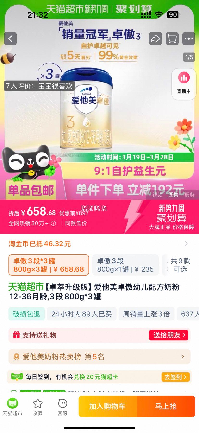 ������ ׿���׶��䷽�̷�12-36���� 3��800g*3���Ż�֤��