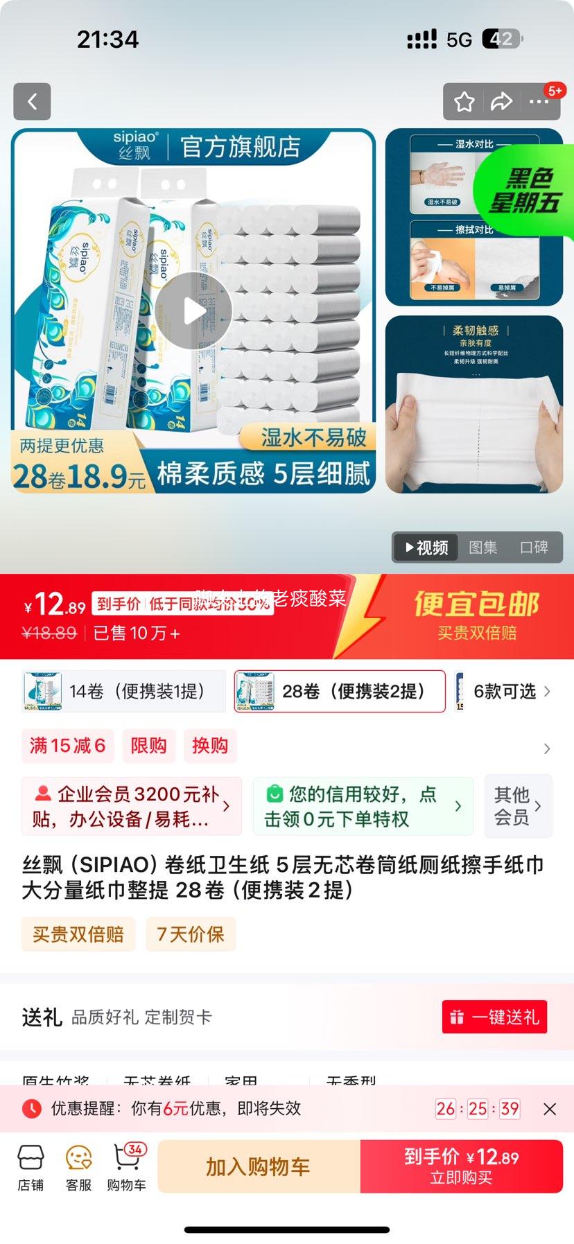 ˿Ʈ��SIPIAO����ֽ����ֽ 5����о��Ͳ��ֽ14ȯ*2�� ��28���Ż�֤��