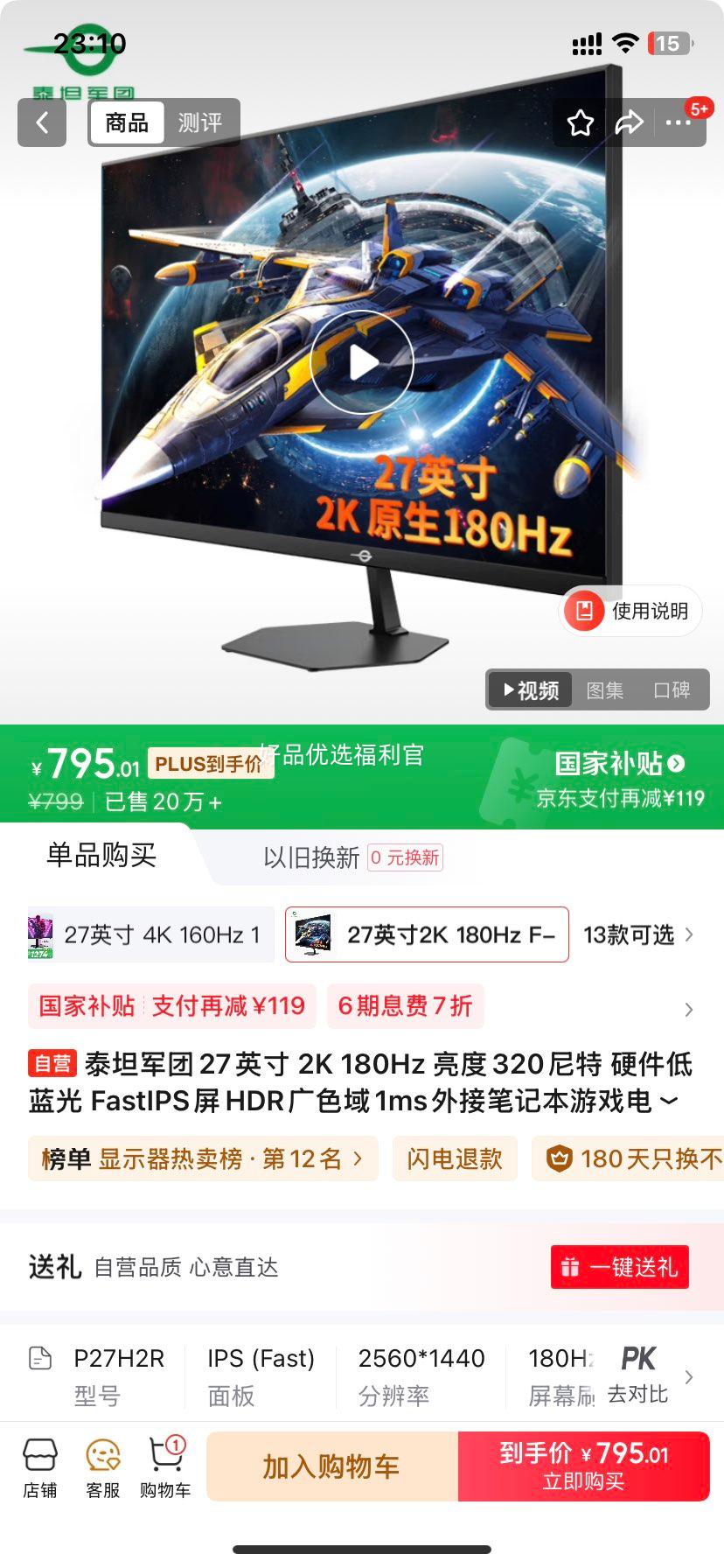 ޵plus̩̹27Ӣ 2K 180Hz 320 Ӳ FastIPSHDRɫ1msӱʼǱϷ羺ʾP27H2RŻ֤