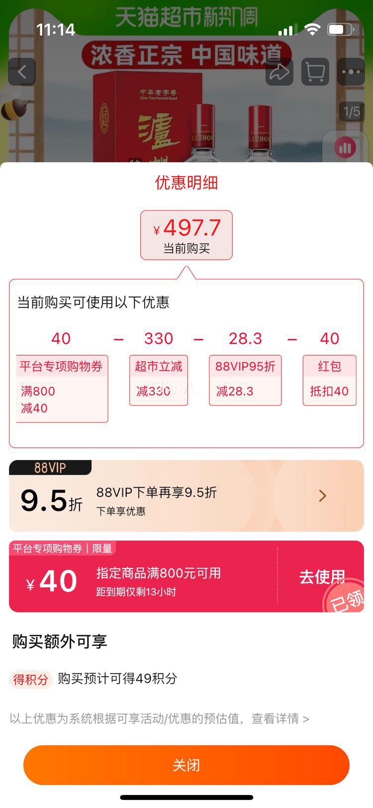 88vip�������Ͻ�����52�Ȱ׾�500ml��2ƿ�Ż�֤��