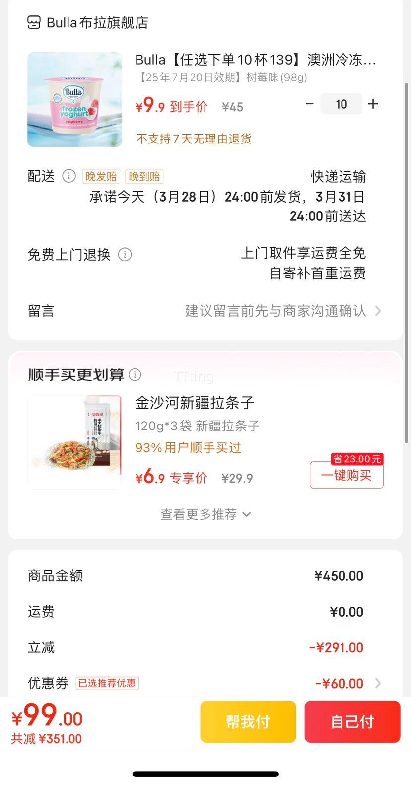 ���ڣ�Bulla ����ԭװ���� �䶳����ѩ�Ɑװ ��ݮζ98�ˣ�25/7/20����ζ��ѡ�Ż�֤��