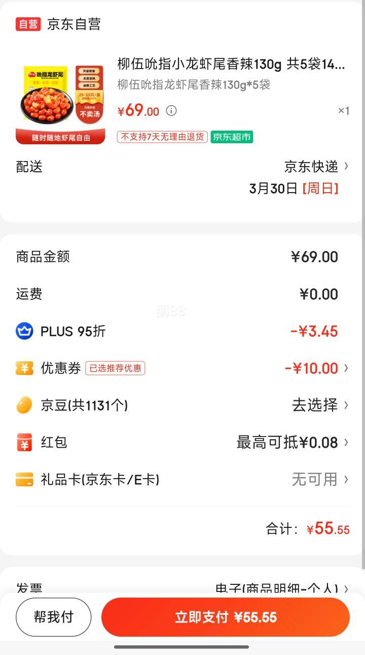 ΢��С����PLUS��Ա:���� ˱ָС��Ϻβ ����130g*5���Ż�֤��