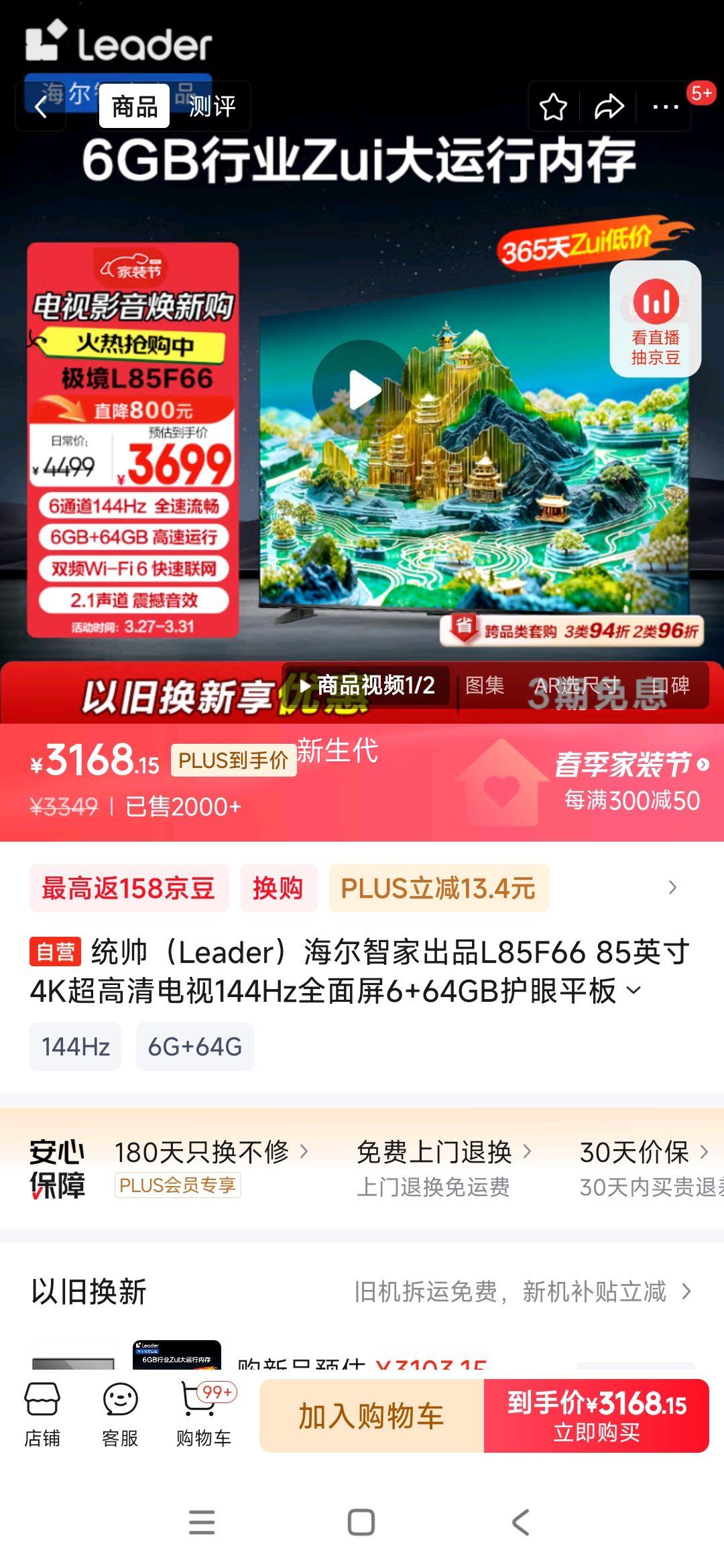 ͳ˧��Leader�������Ǽҳ�ƷL85F66 85Ӣ��4K���������144Hzȫ����6+64GB����ƽ����ϷҺ���ǻ����Ż�֤��