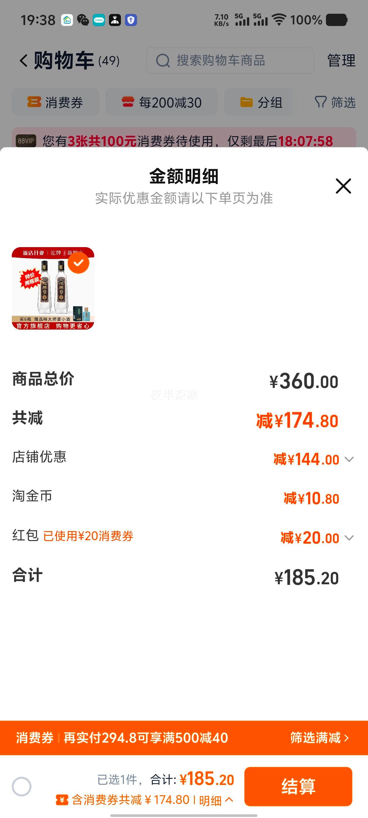 88VIP ����ȯ+�Խ�� ������ƾ� T88Ũ����50�ȴ���ʳ������׾�����480ml*2ƿװ�Ż�֤��