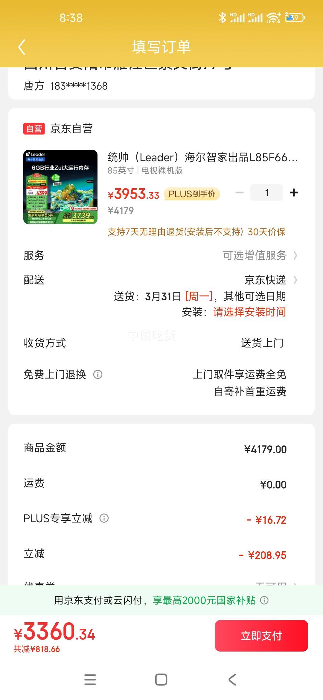 ͳ˧��Leader�������Ǽҳ�ƷL85F66�������ǻ���85Ӣ��4K������144Hz 6+64G����L85F66A������Ч���Ҳ���15%�Ż�֤��