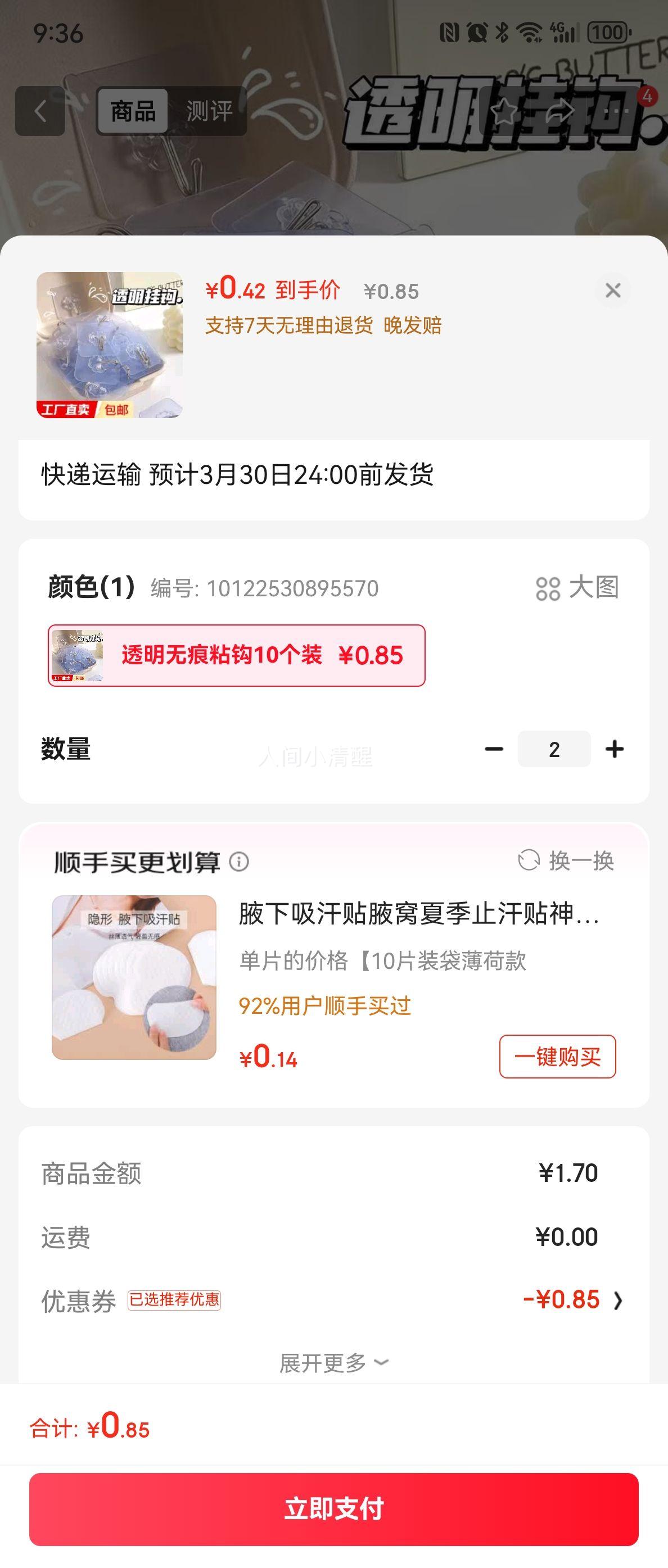 ͸���޺�ճ��10��װ�Ż�֤��