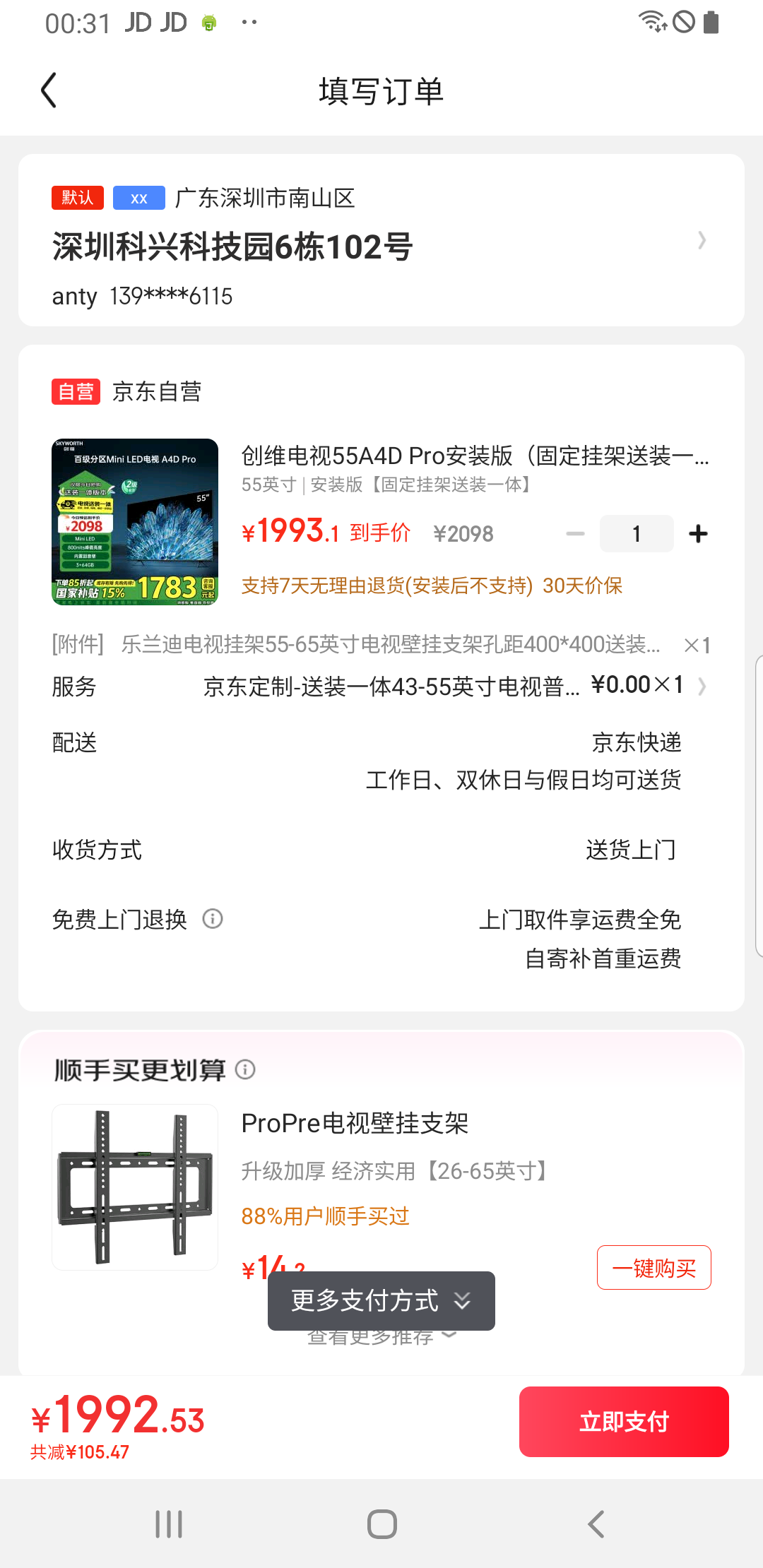 ��ά����55A4D Pro��װ�棨�̶��Ҽ���װһ�壩55Ӣ����ӻ�800nits 3+64G�ǻ����ʵ�Һ��������Ϸ�����Ż�֤��