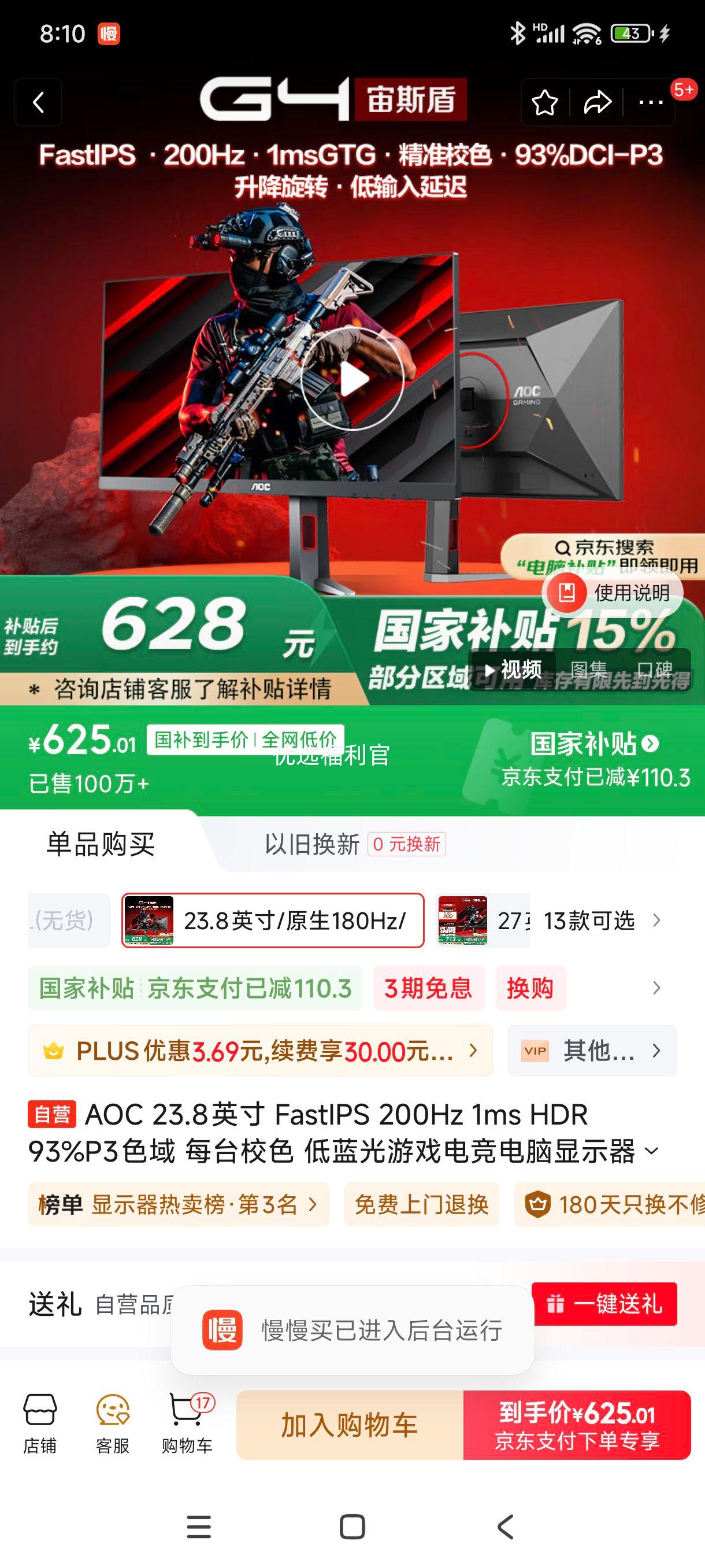 �޵�����plus:AOC 23.8Ӣ�� FastIPS 200Hz 1ms HDR 93%P3ɫ�� ÿ̨Уɫ ��������Ϸ�羺������ʾ�� ��˹��ϵ��24G4�Ż�֤��