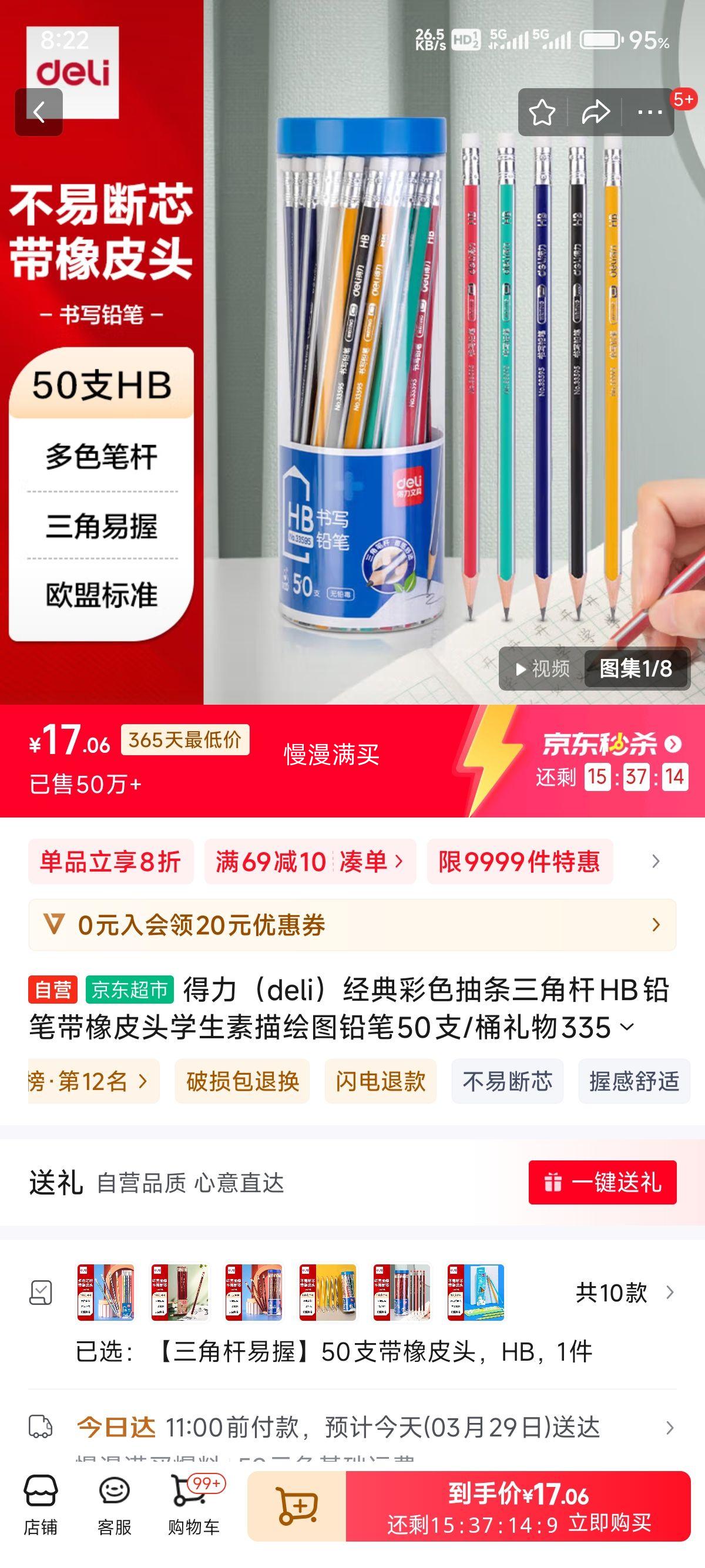 ����deli �������Ǹ�HBǦ��50֧/Ͱ33595�Ż�֤��