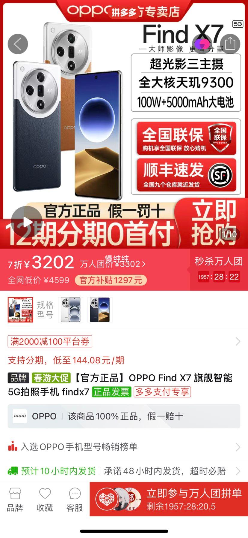 OPPO Find X7 �����ֻ�16+512GB�Ż�֤��