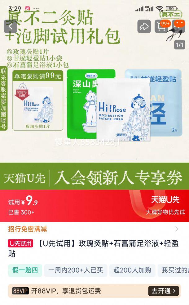 ��U�����á�õ�����+ʯ������ԡҺ+��ӯ���Ż�֤��