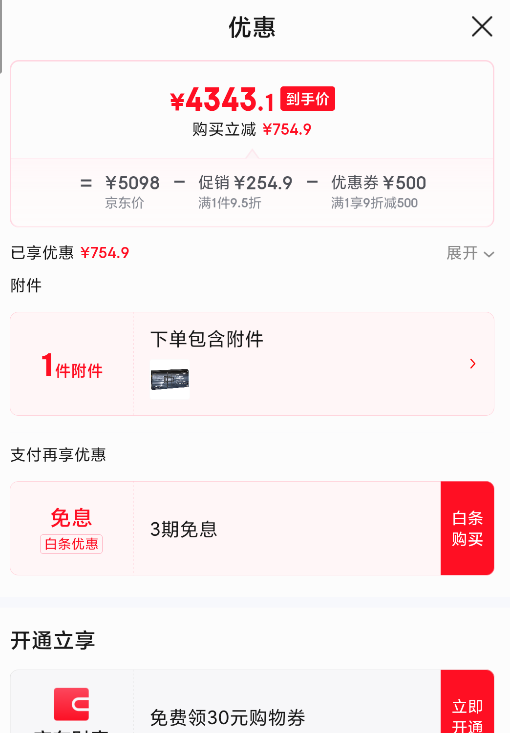 Plus��Ա������ �̶��Ҽ���װһ��  ��7 25�� һ����Ч�� 85Ӣ����Ϸ���� 4+64GB ƽ����ӻ�85S385C Pro-J�Ż�֤��