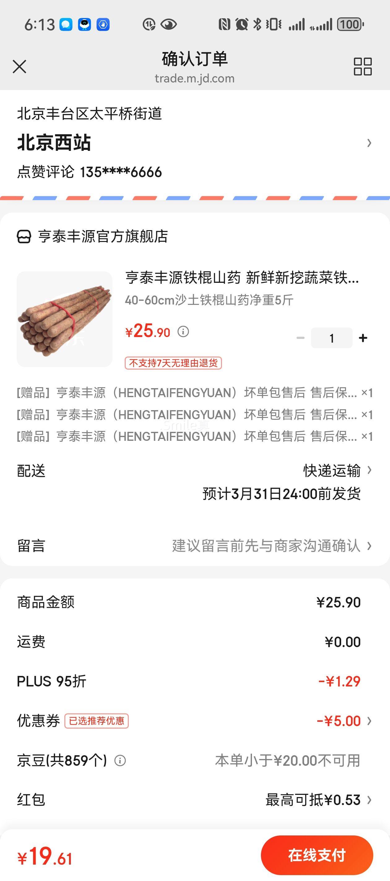 ��̩��Դ ��������ɽҩ 5���Ż�֤��