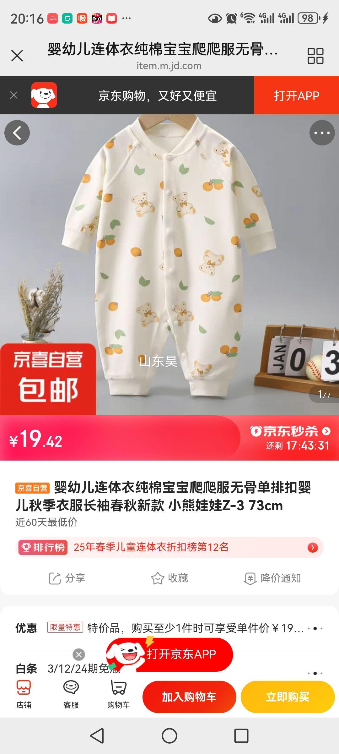 Ӥ�׶������´��ޱ����������޹ǵ��ſ�Ӥ���＾�·����䴺���¿� С������Z-3 73cm�Ż�֤��