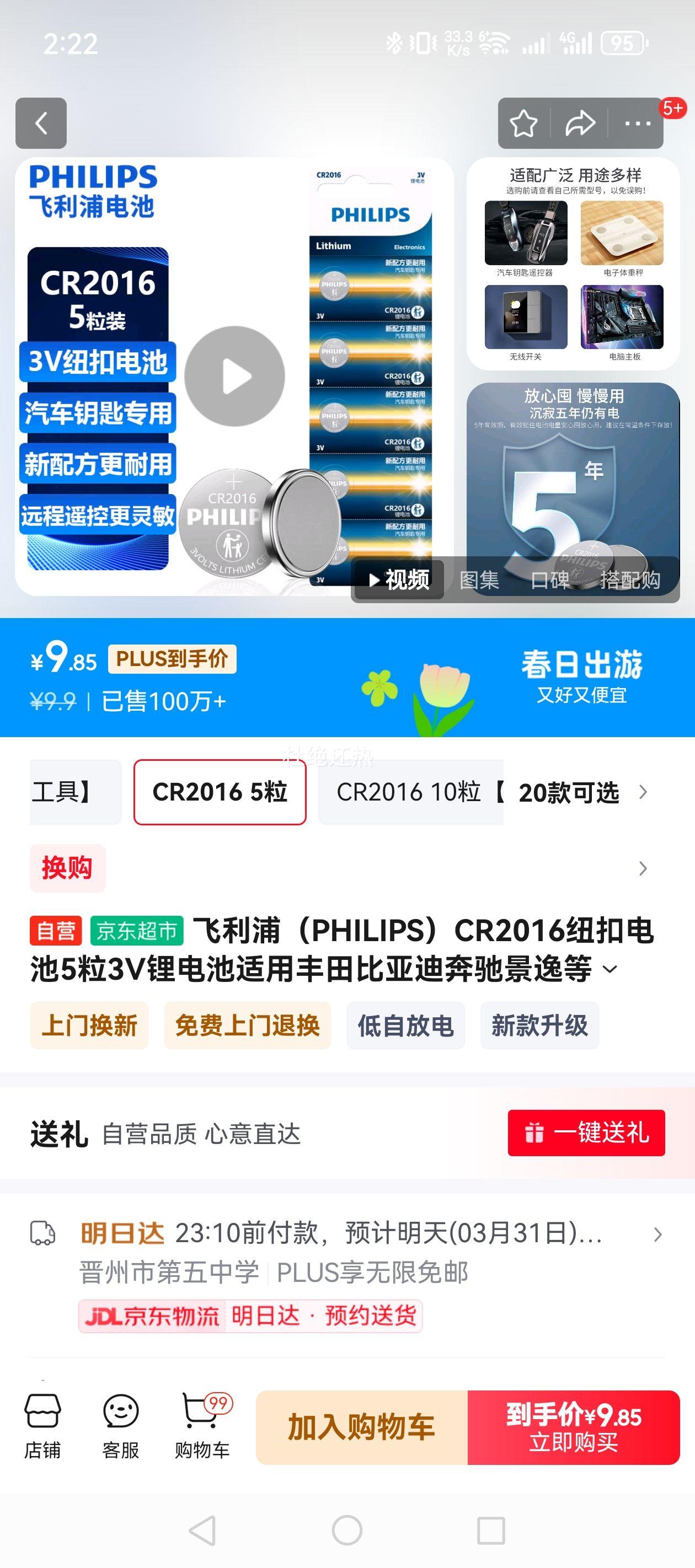 �����֣�PHILIPS��CR2016Ŧ�۵��5��3V﮵�����÷�����ǵϱ��۾��ݵ�����Կ��ң�����ֱ�Ѫ���ǵ��cr2016�Ż�֤��