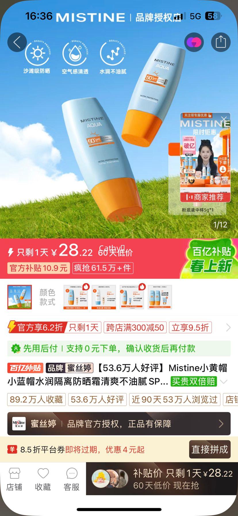 MistineС��ñС��ñˮ������ɹ˪��ˬ������SPF50+ѧ�����ļ��Ż�֤��