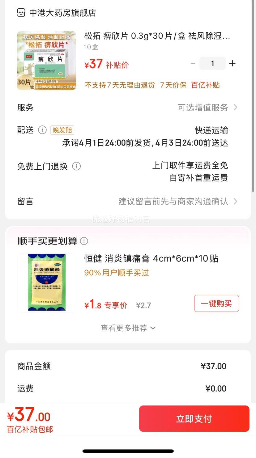 ���ڲ�����PLUS���ʣ����� ����Ƭ 0.3g*30Ƭ/�� ����ʪ ��Ѫֹʹ ���ڷ�ʪ��������ļ���ؽ���ʹ 10���Ż�֤��