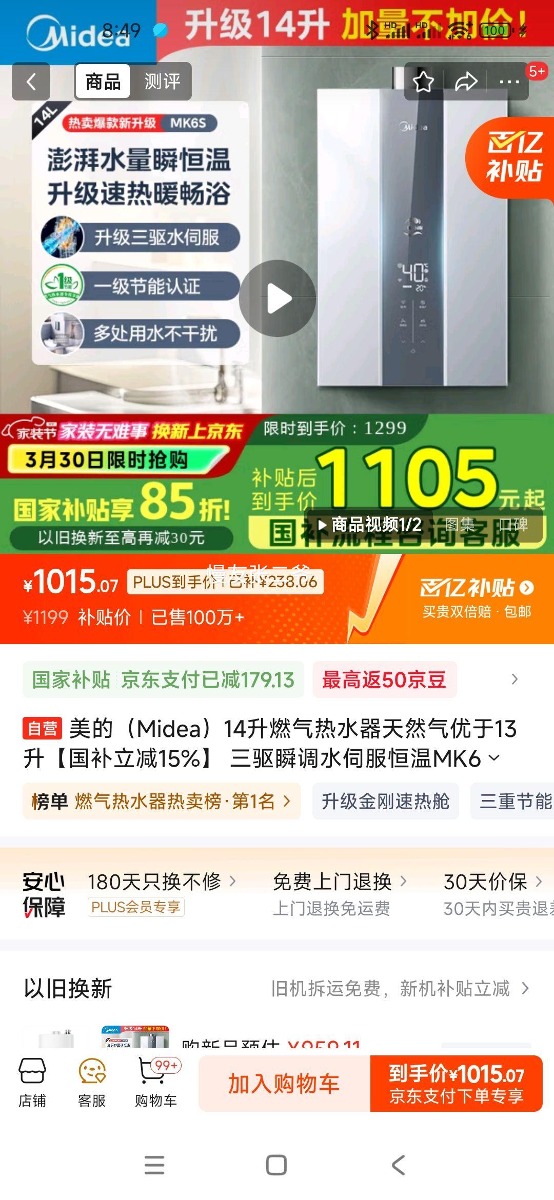 ���ģ�Midea��14��ȼ����ˮ����Ȼ������13������������15%�� ����˲��ˮ�ŷ�����MK6������ JSQ27-MK6S�Ż�֤��