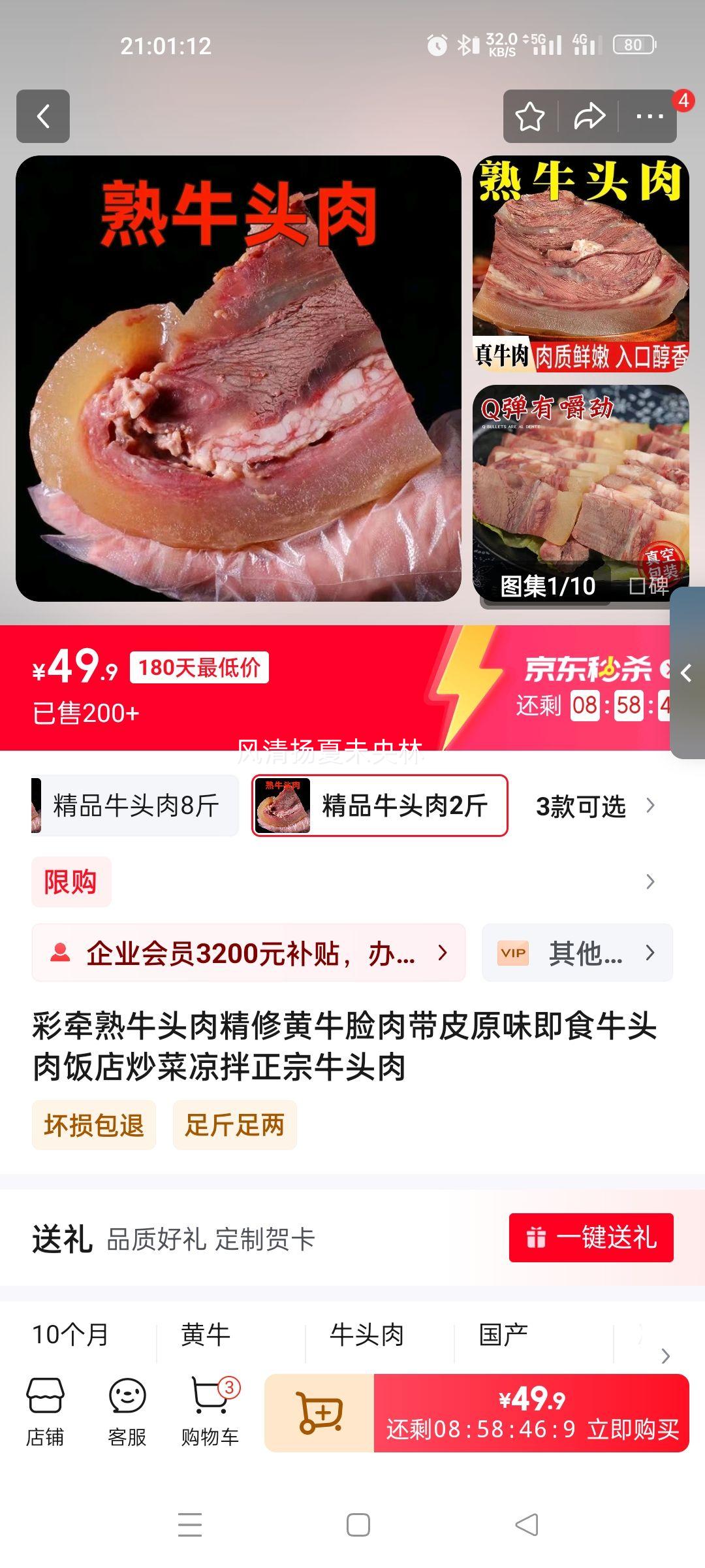 ��ǣ��ţͷ�⾫�޻�ţ�����Ƥԭζ��ʳţͷ�ⷹ�곴����������ţͷ�� ��Ʒţͷ��2���Ż�֤��