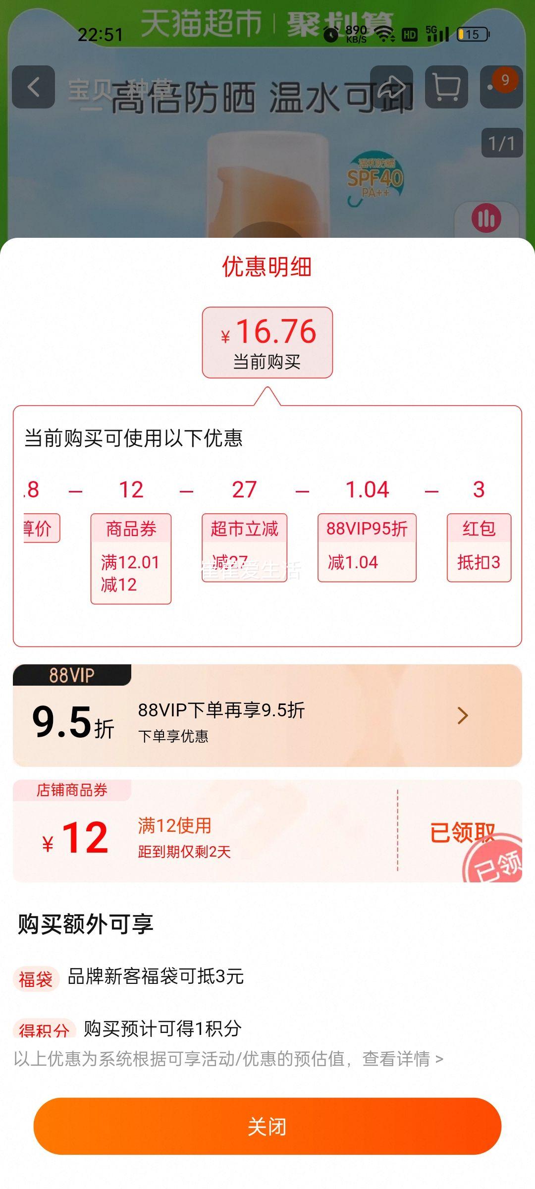 ����SPF40++��ͯ��ɹ˪45g��1ƿ�Ż�֤��