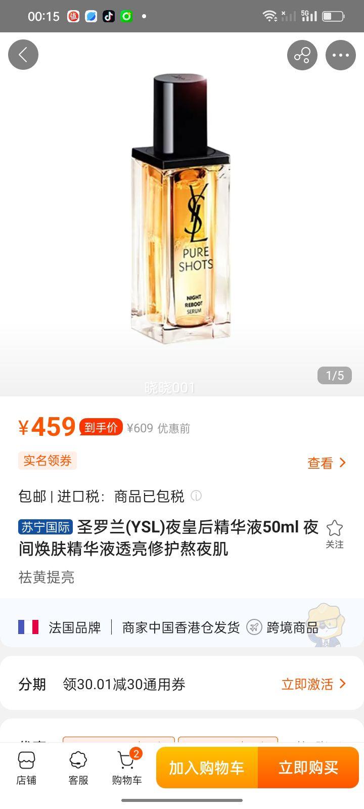 ʥ����(YSL)ҹ�ʺ󾫻�Һ50ml ҹ���������Һ͸���޻���ҹ���Ż�֤��