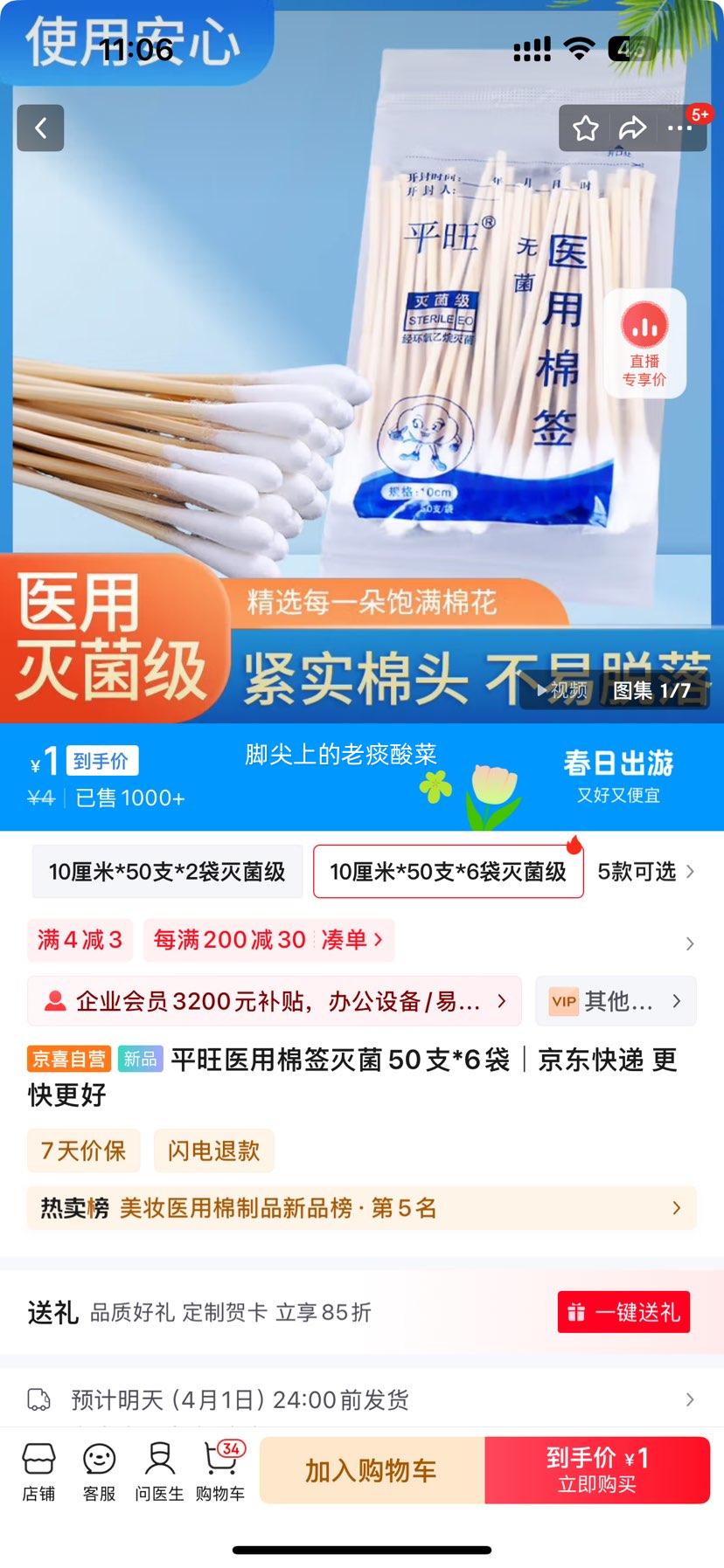 ƽ��ҽ����ǩ�������ͷ10����*50֧*6�� ��300֧�Ż�֤��