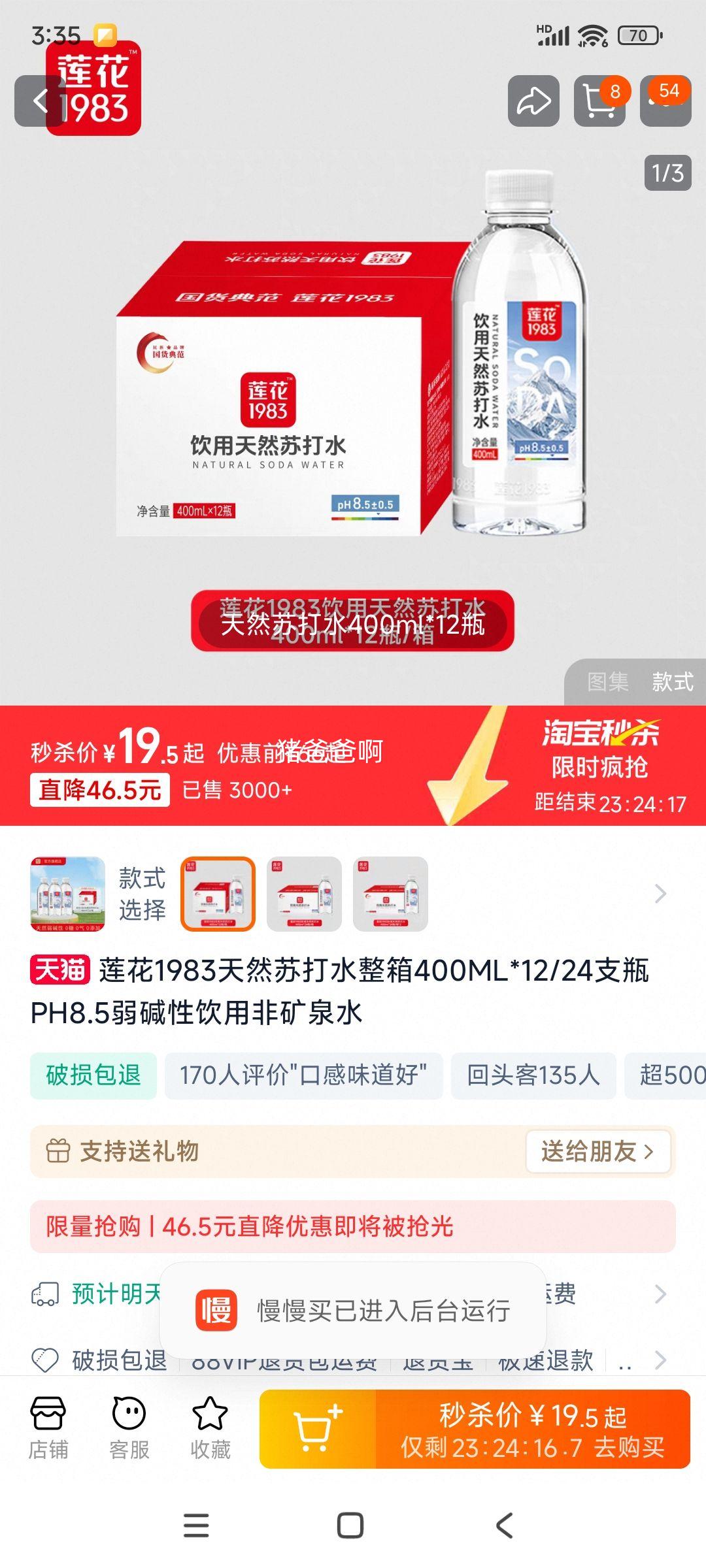 ����1983 ��Ȼ�մ�ˮ ���� 400ml*12�Ż�֤��