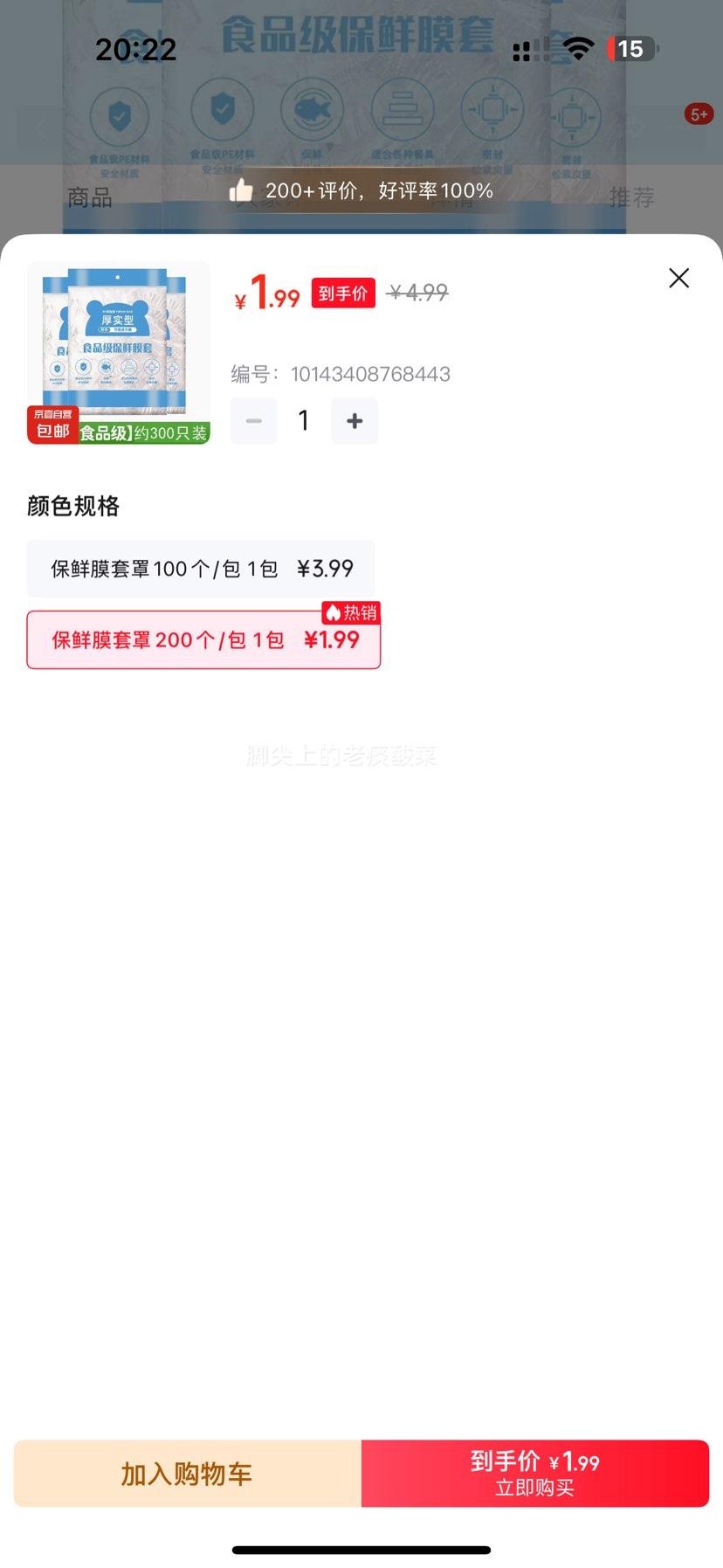 һ����ʳƷ������Ĥ���� 200��*1���Ż�֤��