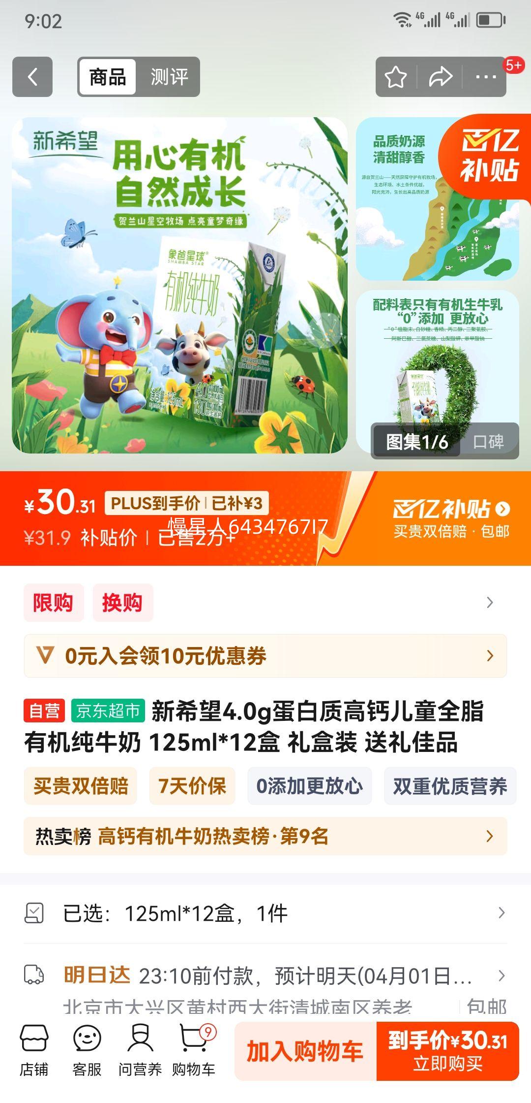 ��ϣ��4.0g�����ʸ߸ƶ�ͯȫ֬�л���ţ�� 125ml*12�� ���װ �����Ʒ�Ż�֤��